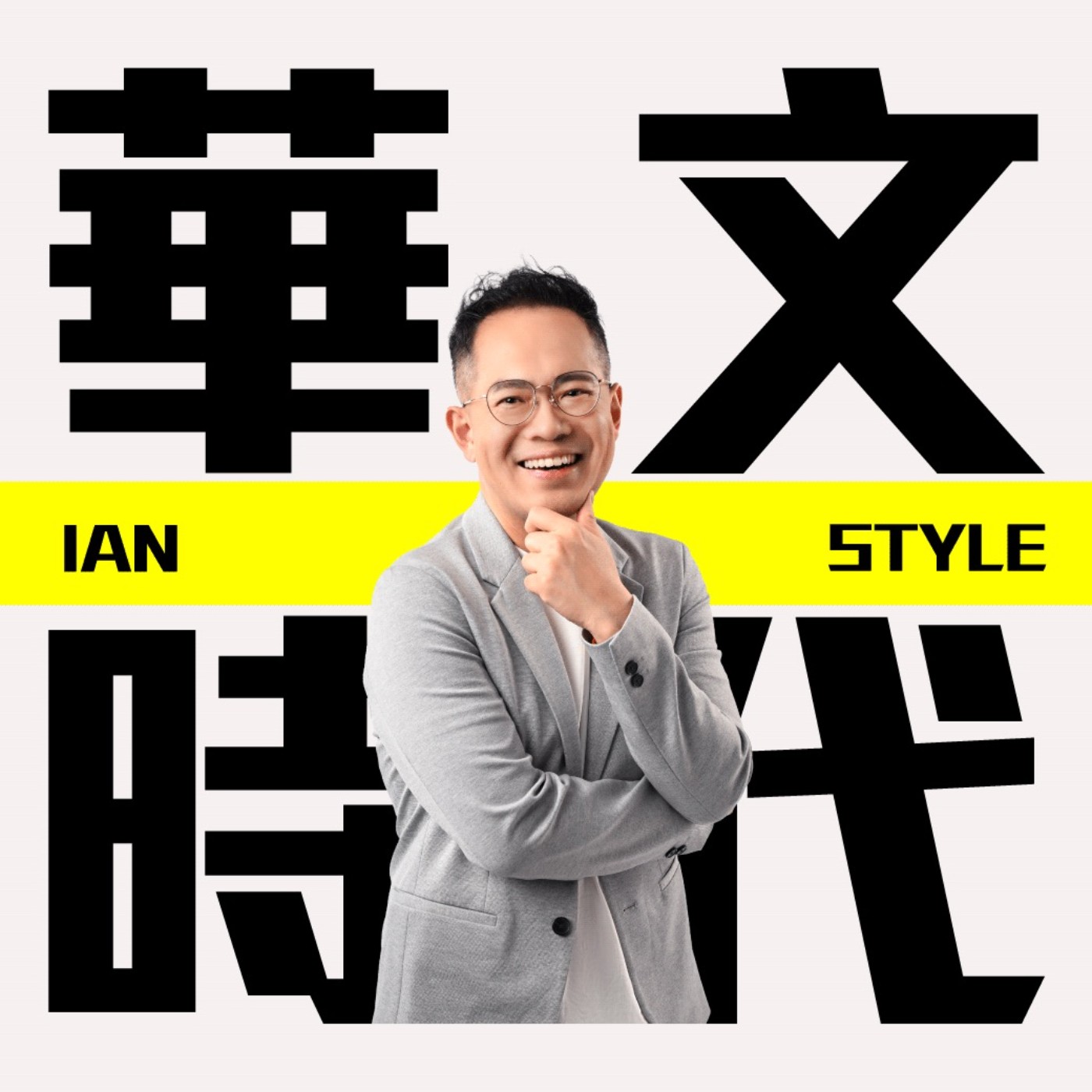 華文時代