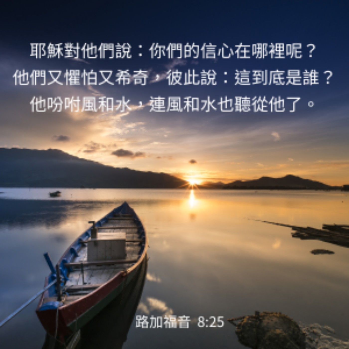 路加福音 8:26-39 episode artwork