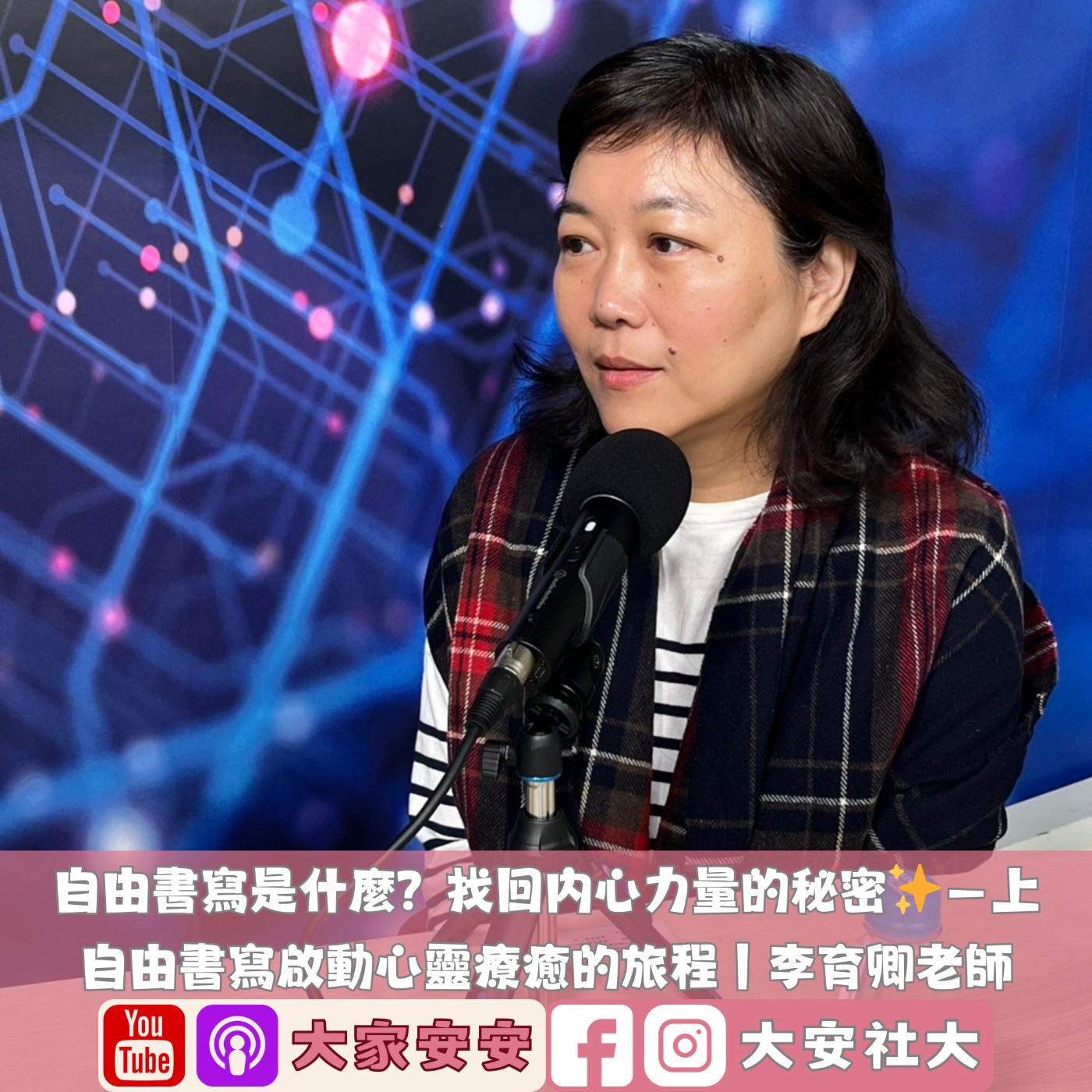EP22｜【百師集】自由書寫是什麼？找回內心力量的秘密(上) episode artwork