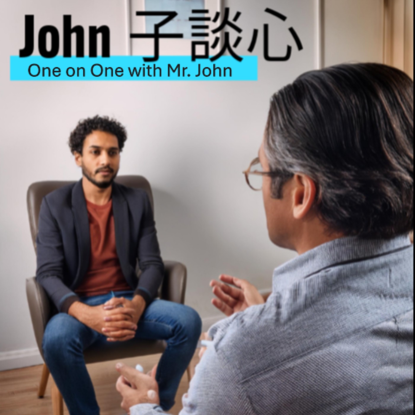 John子談心 One on One with Mr. John podcast artwork