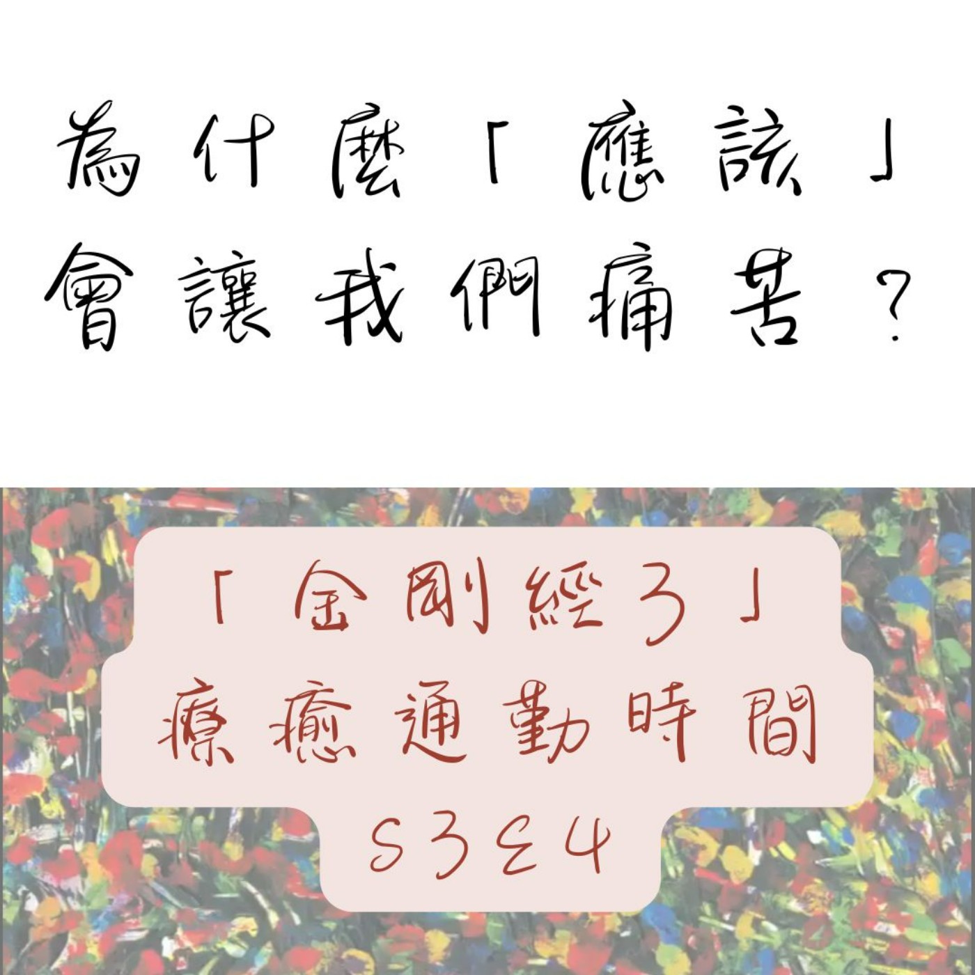 療癒通勤時間