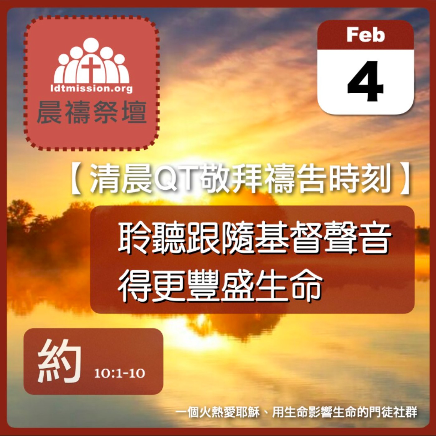 2025-02-04【清晨 QT 敬拜禱告時刻】聆聽跟隨基督聲音得更豐盛生命〔約翰福音EP35〕 episode artwork