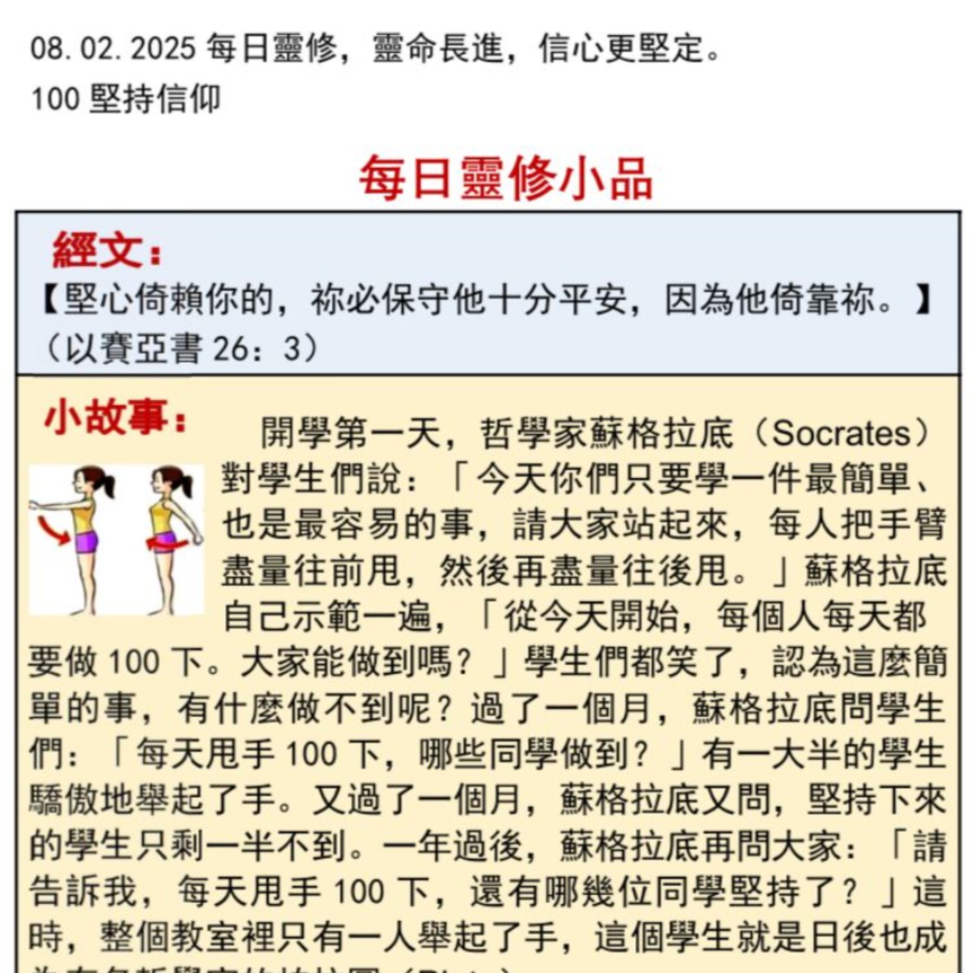 客語靈修-2025年2月8日-堅持信仰 episode artwork