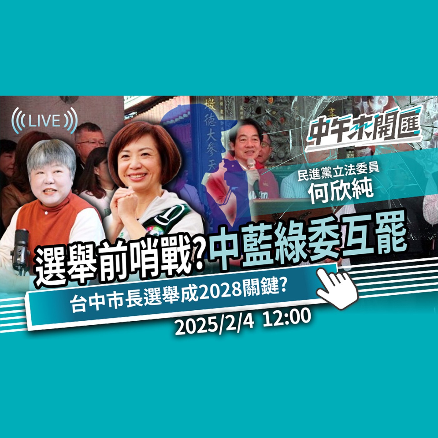 中午來開匯