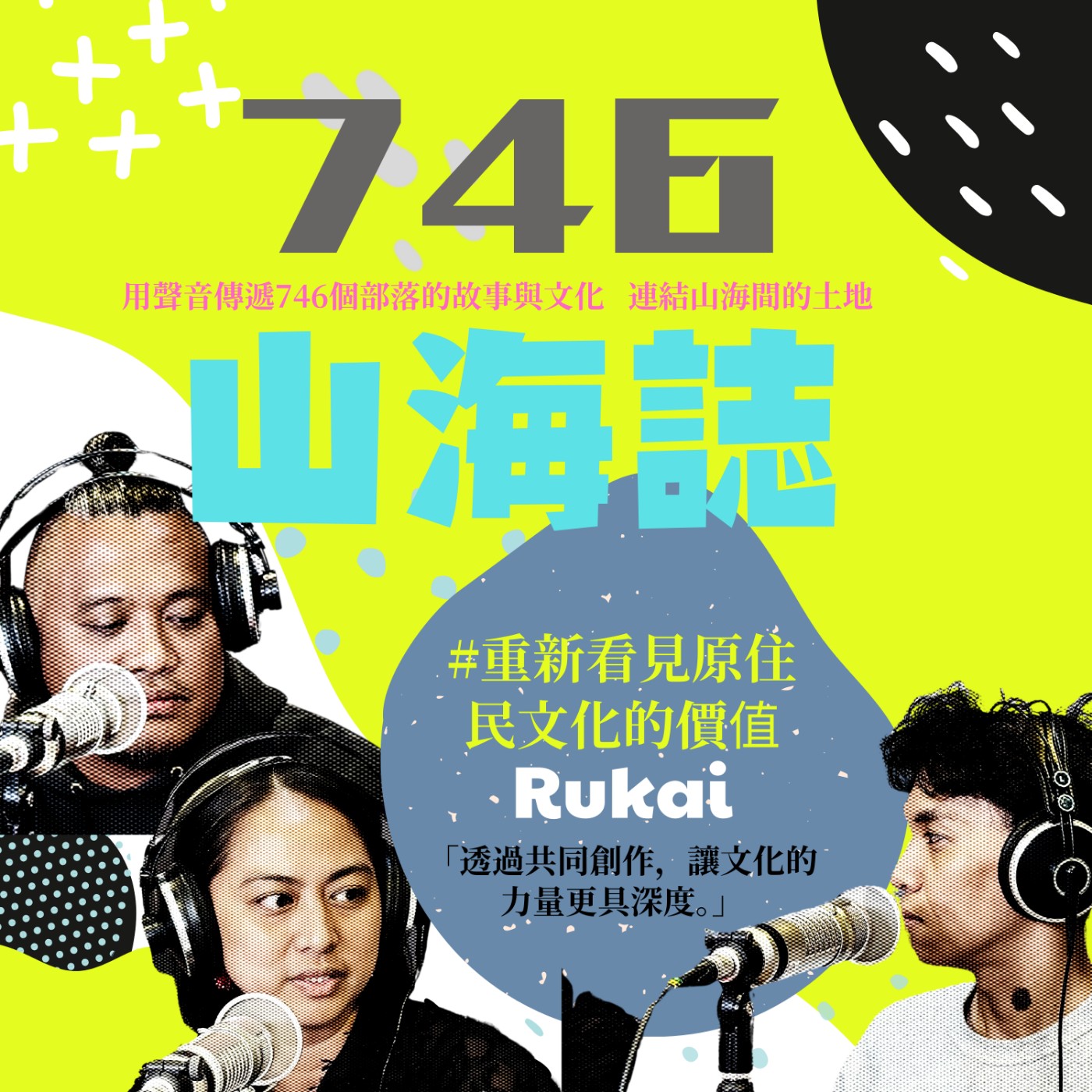 746山海誌