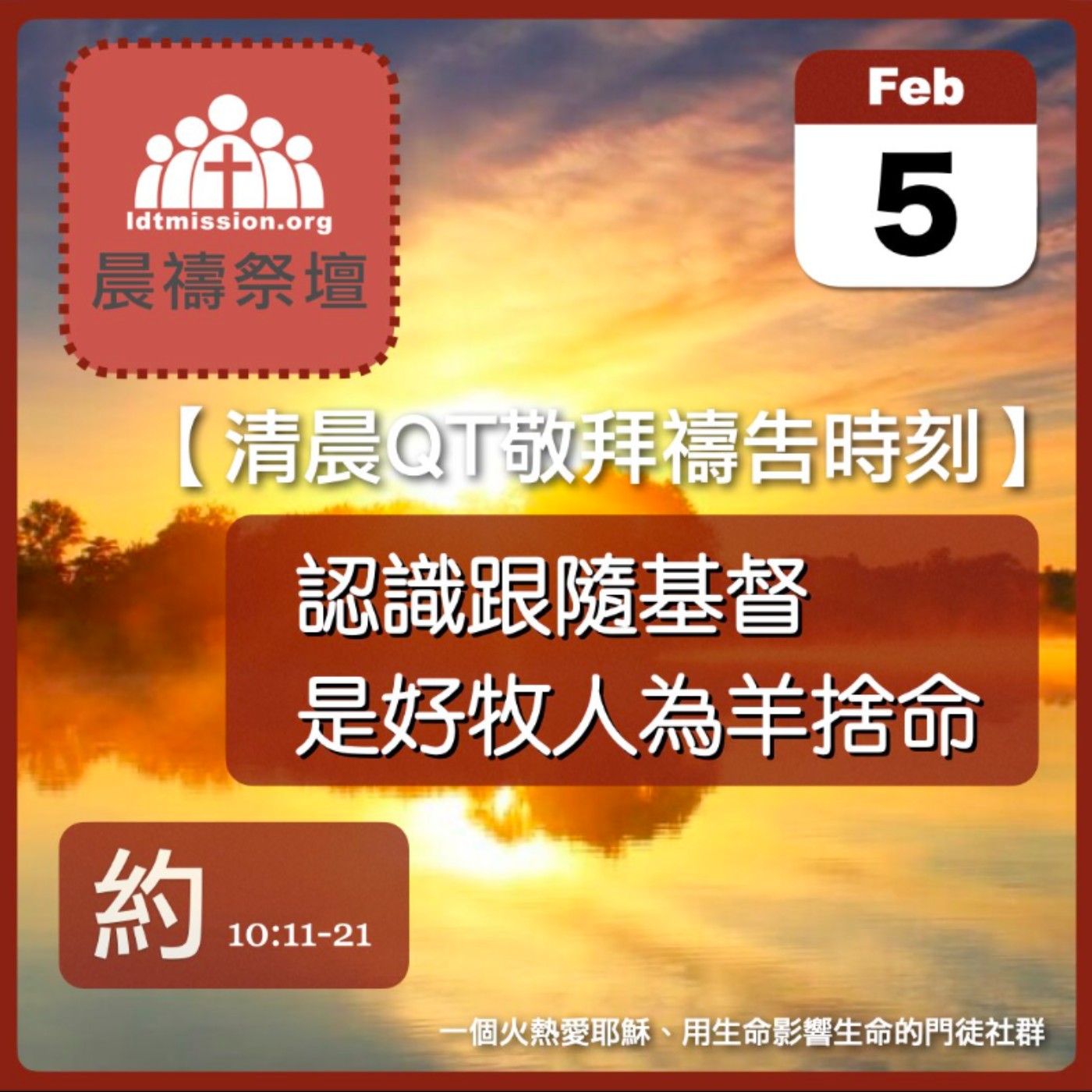 2025-02-05【清晨 QT 敬拜禱告時刻】認識跟隨基督是好牧人為羊捨命〔約翰福音EP36〕 episode artwork