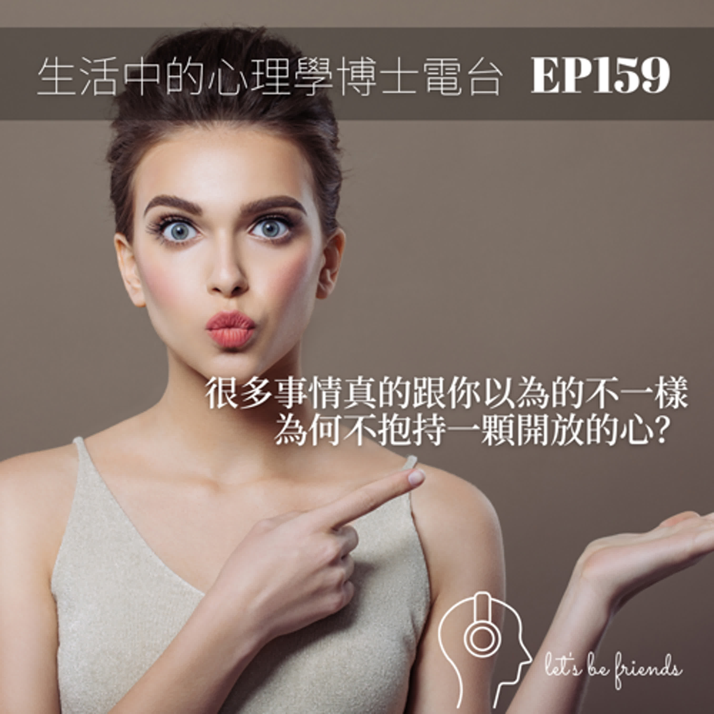 【EP159】很多事情真的跟你以為的不一樣，談《伊貝林：從魔獸世界登入人生》 episode artwork