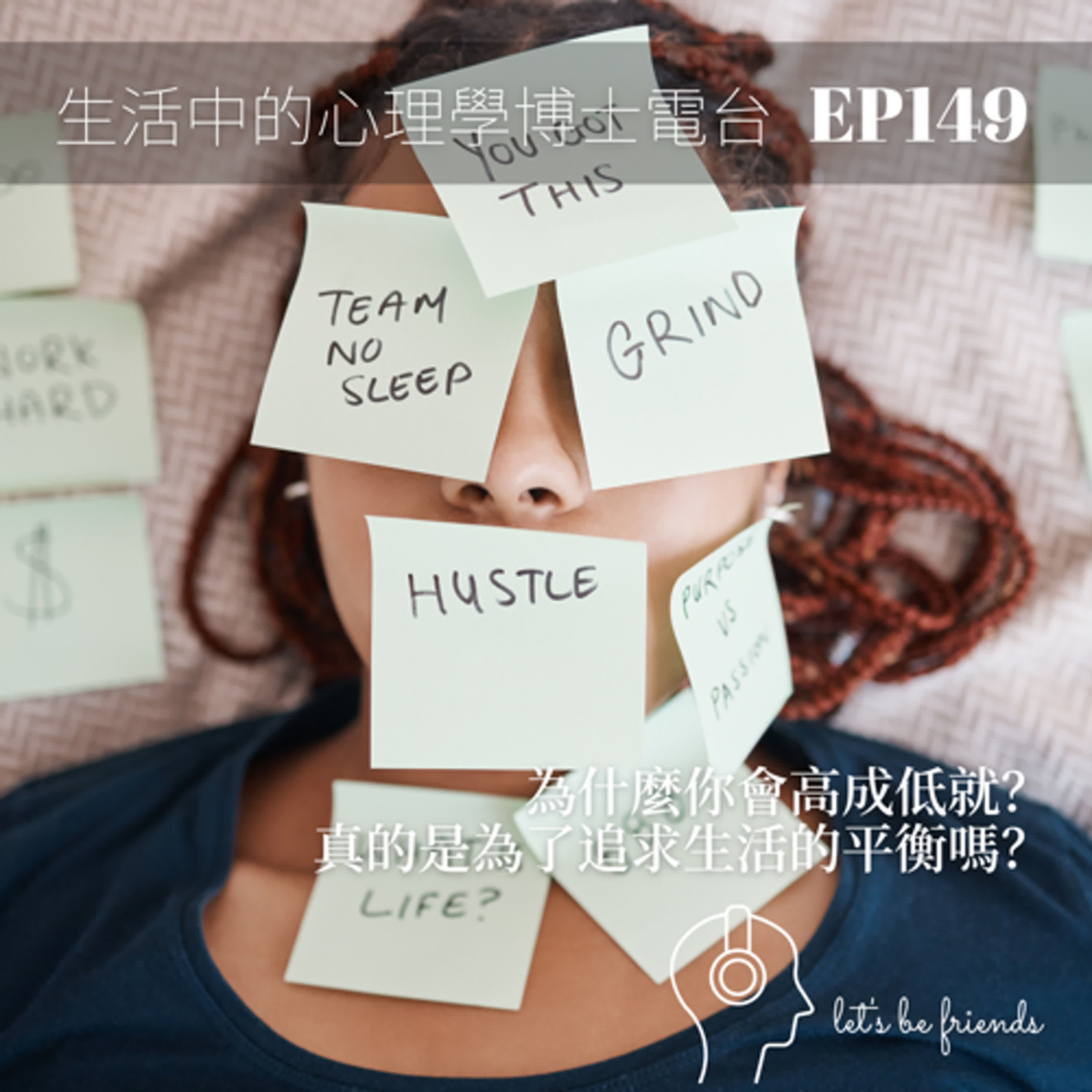 【EP149】你是真心為了生活的平衡高成低就？還是有別的原因？ episode artwork