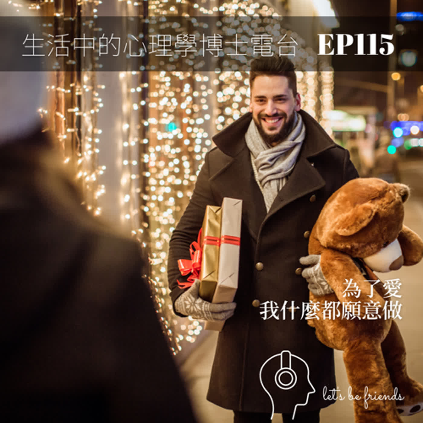 【EP115】為了愛，你什麼都做得出來嗎？ episode artwork