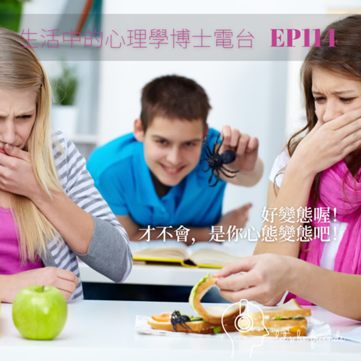 【EP114】這樣很變態！你有那樣的想法才變態吧！ episode artwork