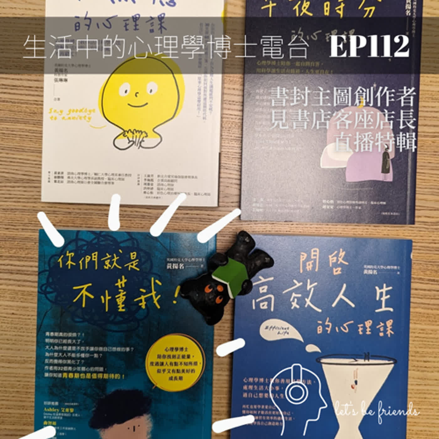 【EP112】見書店客座店長Graphic Narrator 與我的直播特輯 episode artwork