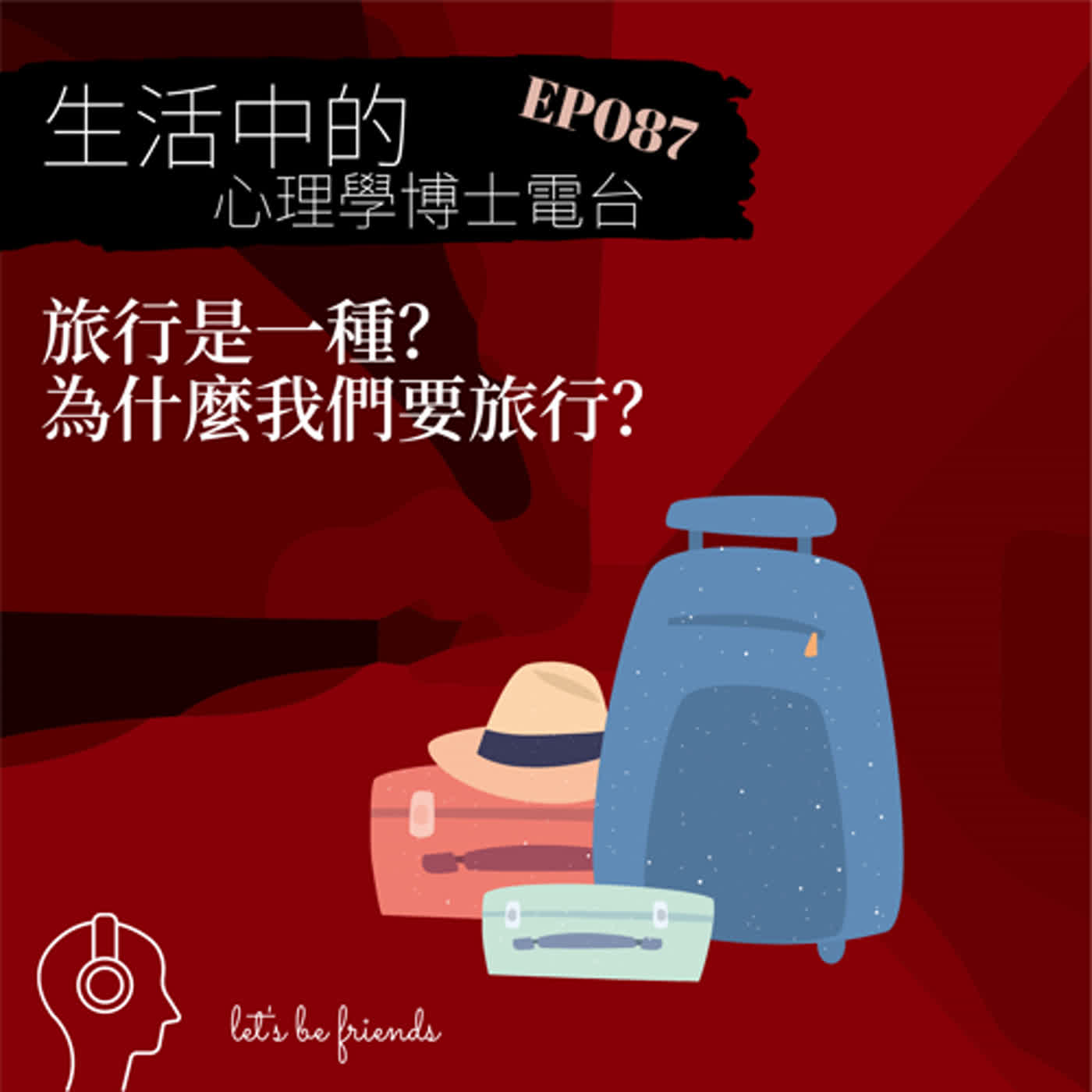 【EP087】對你來說，旅行的意義是什麼？你為什麼會去旅行呢？中年大叔日本行後的碎念 episode artwork