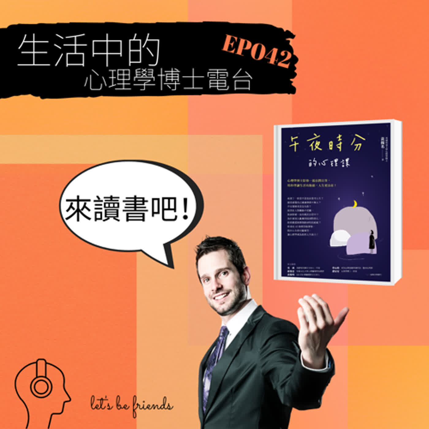 【EP042】午夜睡不著的你，以為自己沒有選擇，其實只是你還沒有準備好要去面對自己的選擇 episode artwork