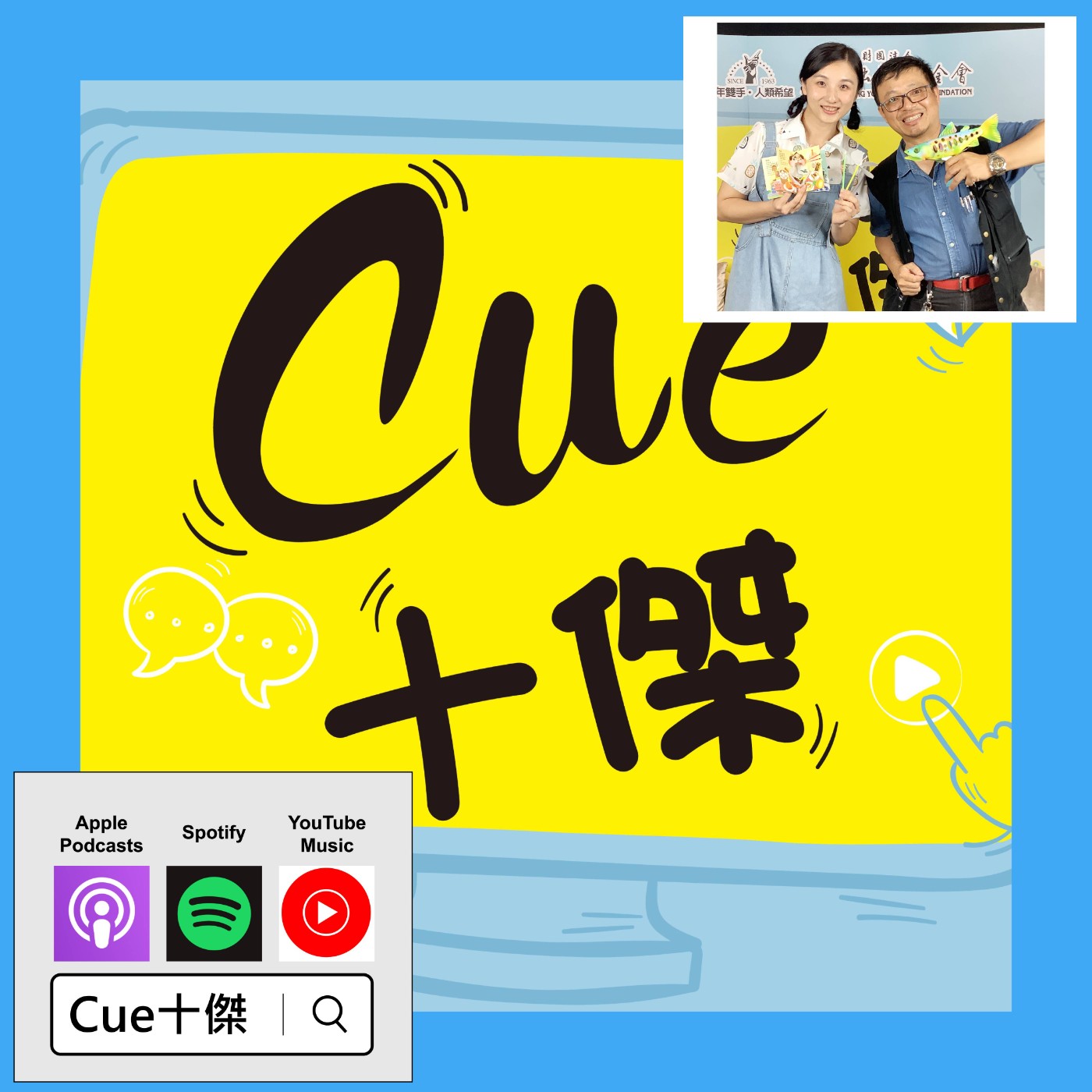 EP02 揭秘「不靠網路、電銷」的玩具傳奇 |《Cue十傑》第一季 ep.2 | feat.洪新富 episode artwork