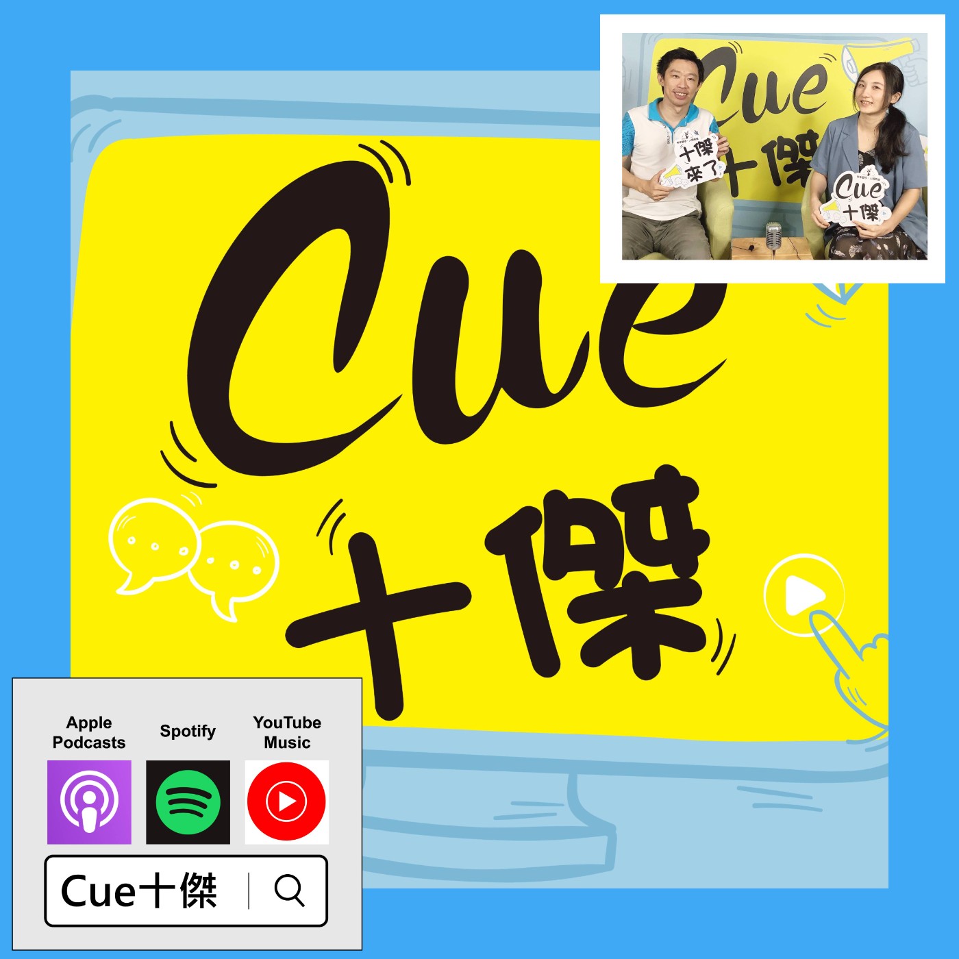 EP10 翻轉「技職」的社會框架 |《Cue十傑》第一季 ep.10 | feat.黃偉翔 episode artwork