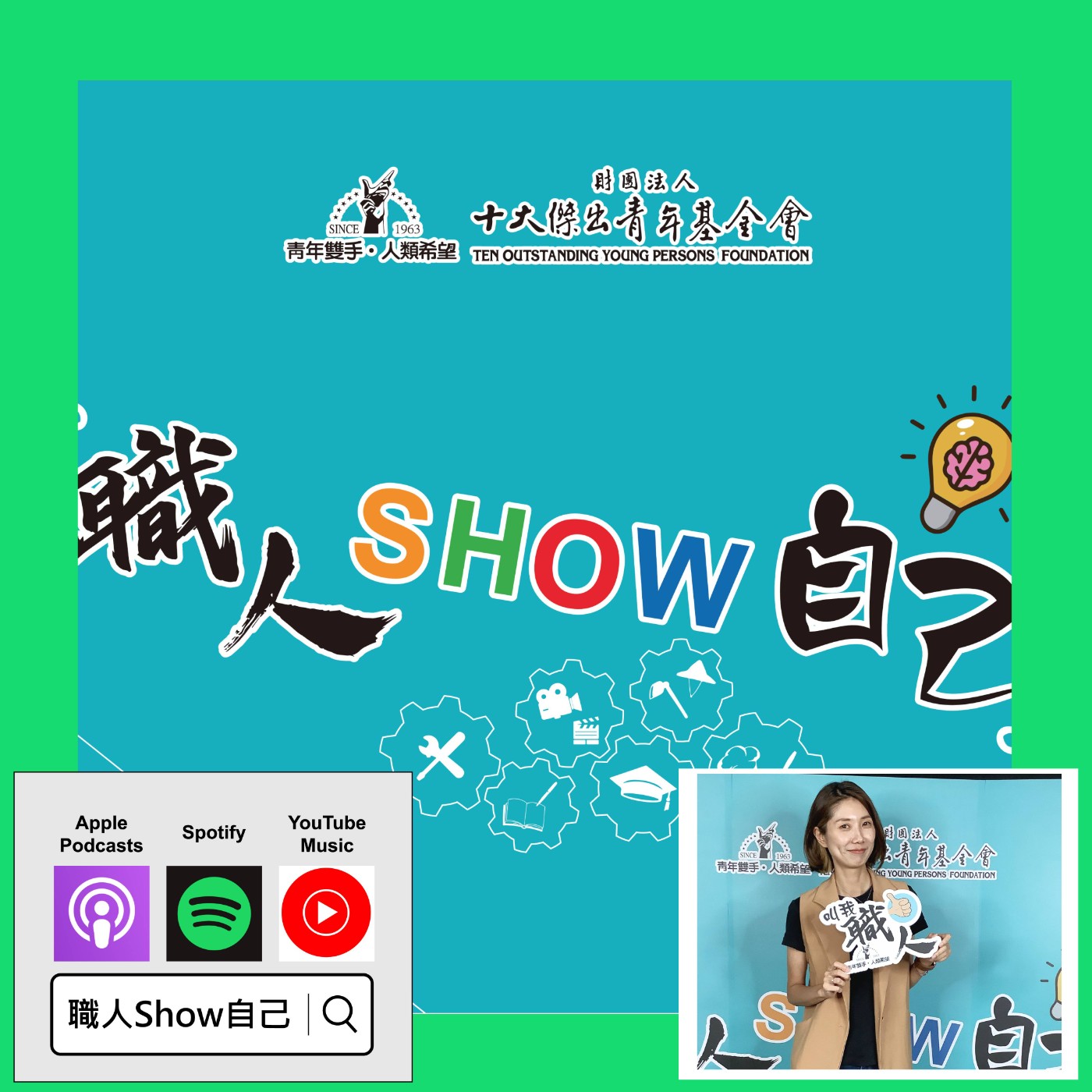 EP01 賺翻了！「裝修」還可以拿長照「補助」？ |《職人Show自己》第一季 ep.1 | feat.徐宛菱  episode artwork