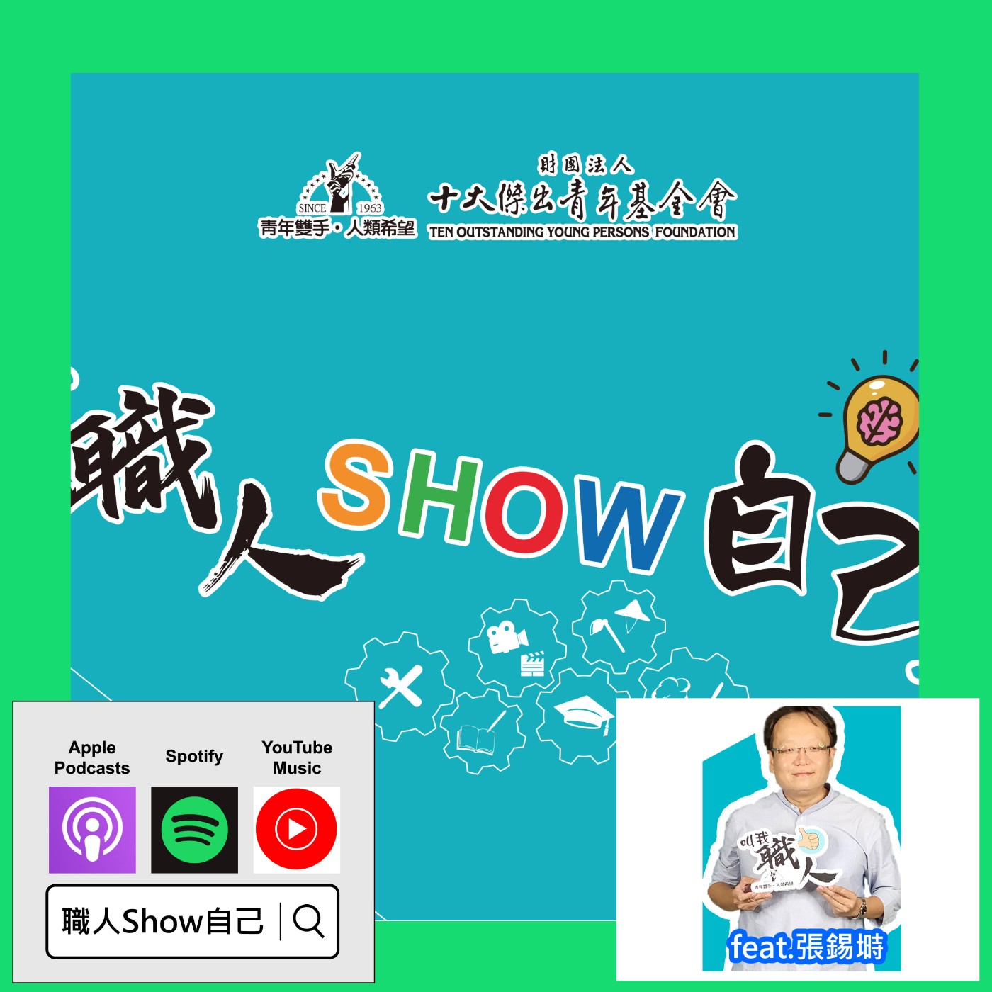 EP02 生活好難！ 連「日常」生活也會破壞環境？ |《職人Show自己》第一季 ep.2 | feat.張錫塒 episode artwork