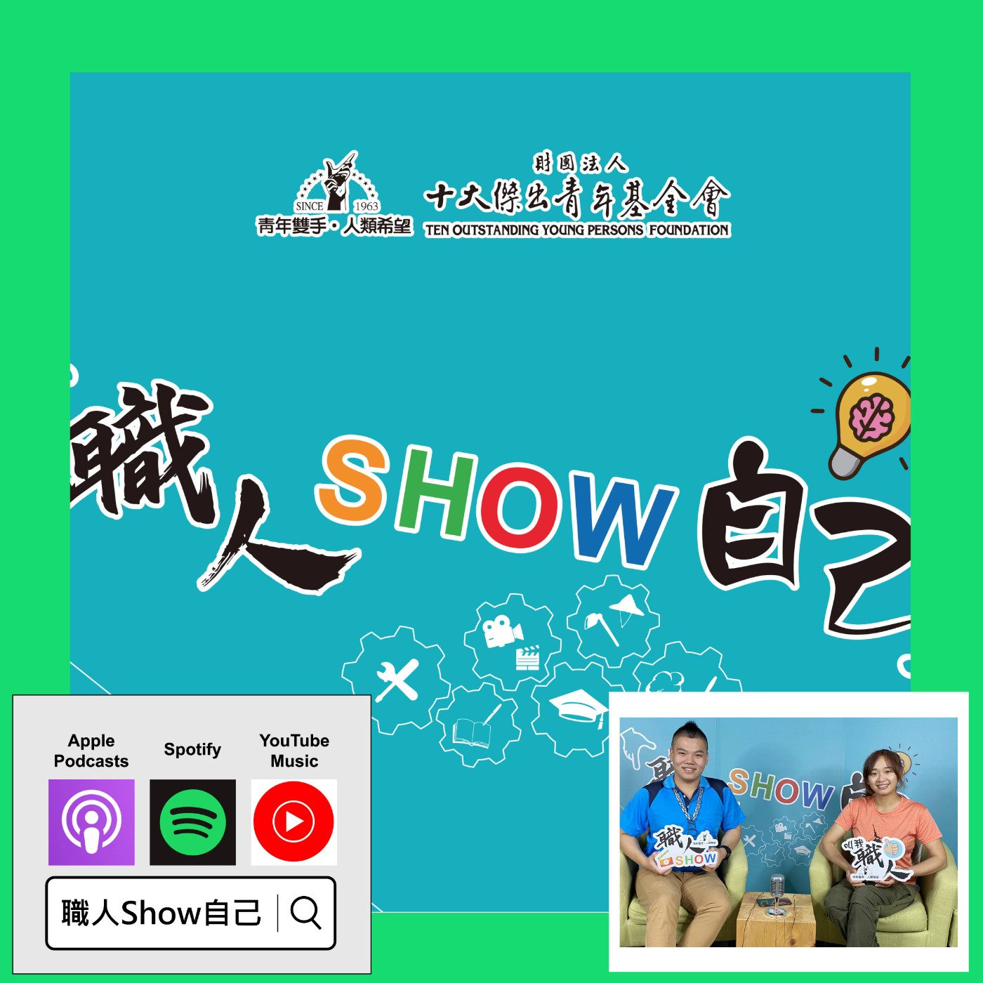 EP13「攀樹師」在做什麼？原來這些事都要靠他們 | 《職人Show自己》第一季 ep.13 | feat.許荏涵 episode artwork