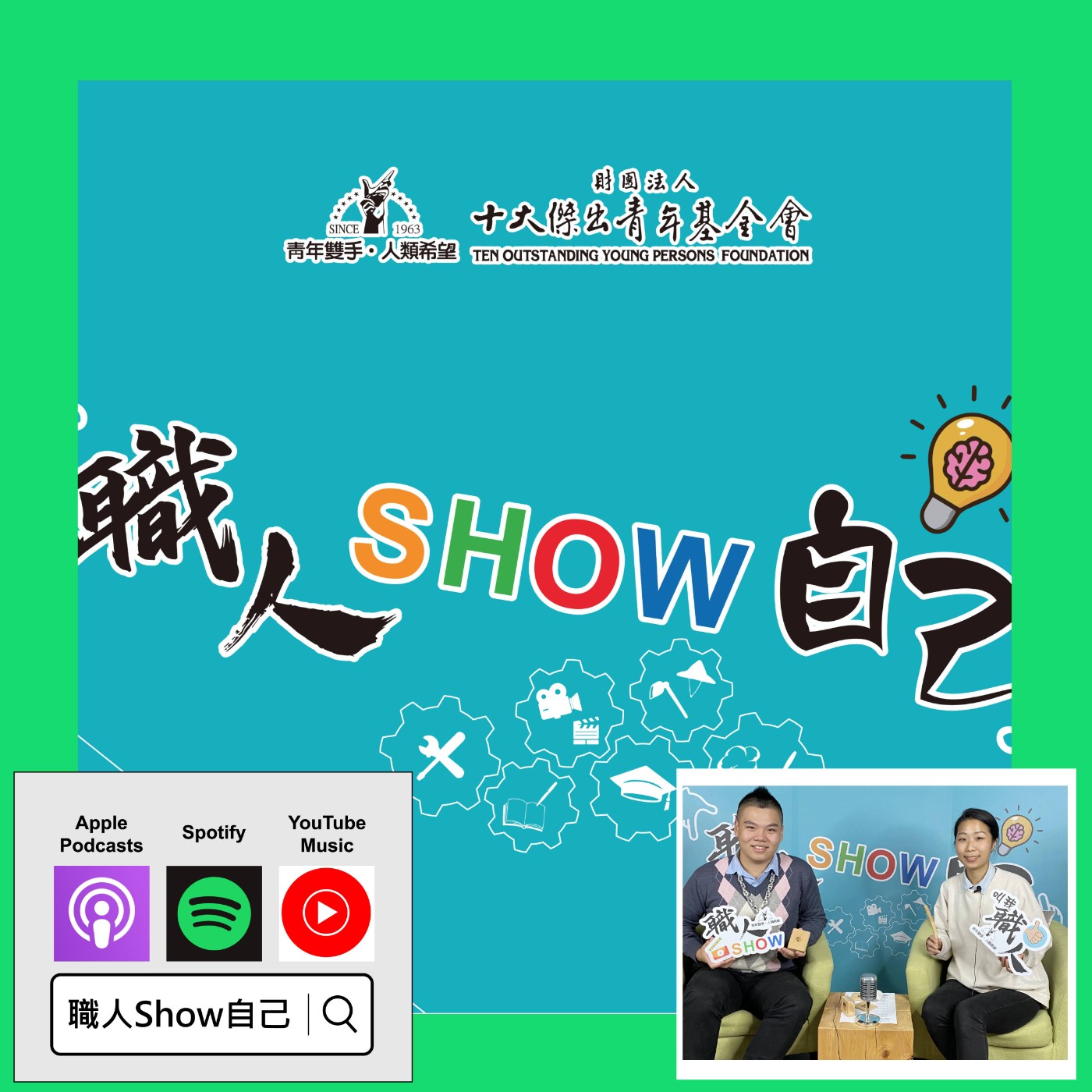 EP14 你能放下「數位3C」走入自然？傾聽真實的自我嗎？ |《職人Show自己》第一季 ep.14 | feat.張庭瑋 Juna episode artwork