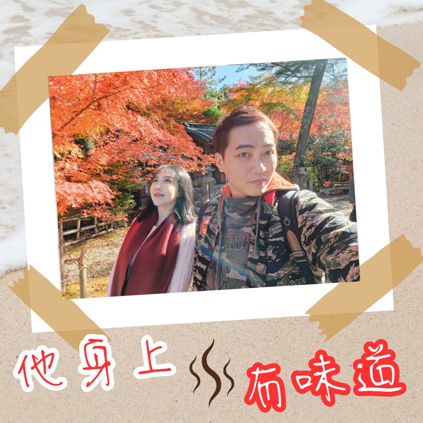 【EP022】『老味道』@老鐵壺玩家—莊智舜＆王怡婷｜愛上日本老鐵壺 他們的年輕身體有顆老靈魂  episode artwork