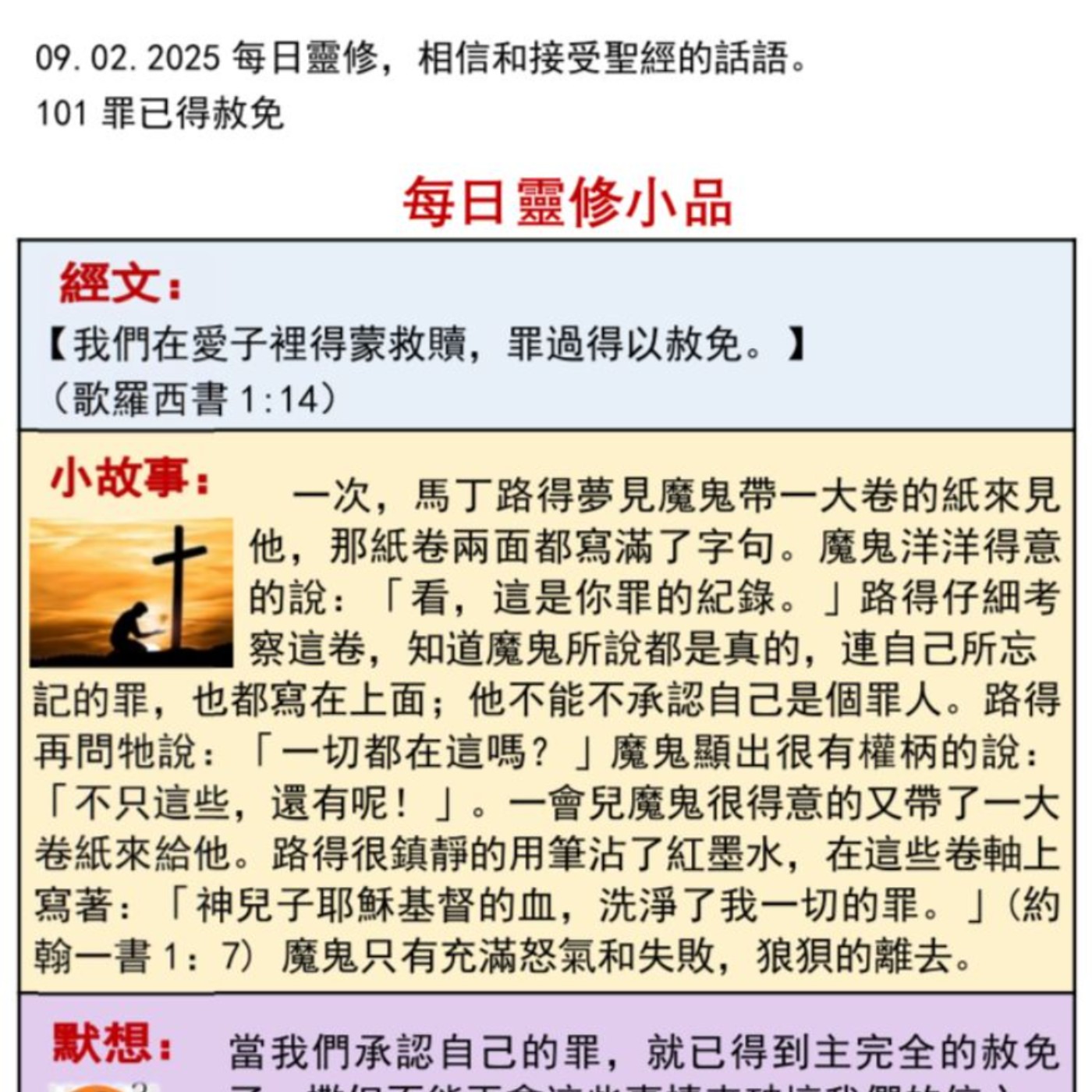 客語靈修-2025年2月9日-罪已得赦免 episode artwork