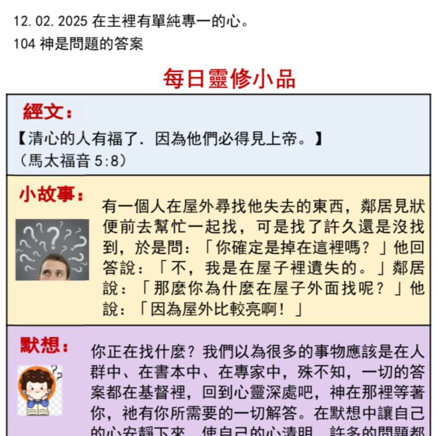 客語靈修-2025年2月12日-神是問題的答案 episode artwork