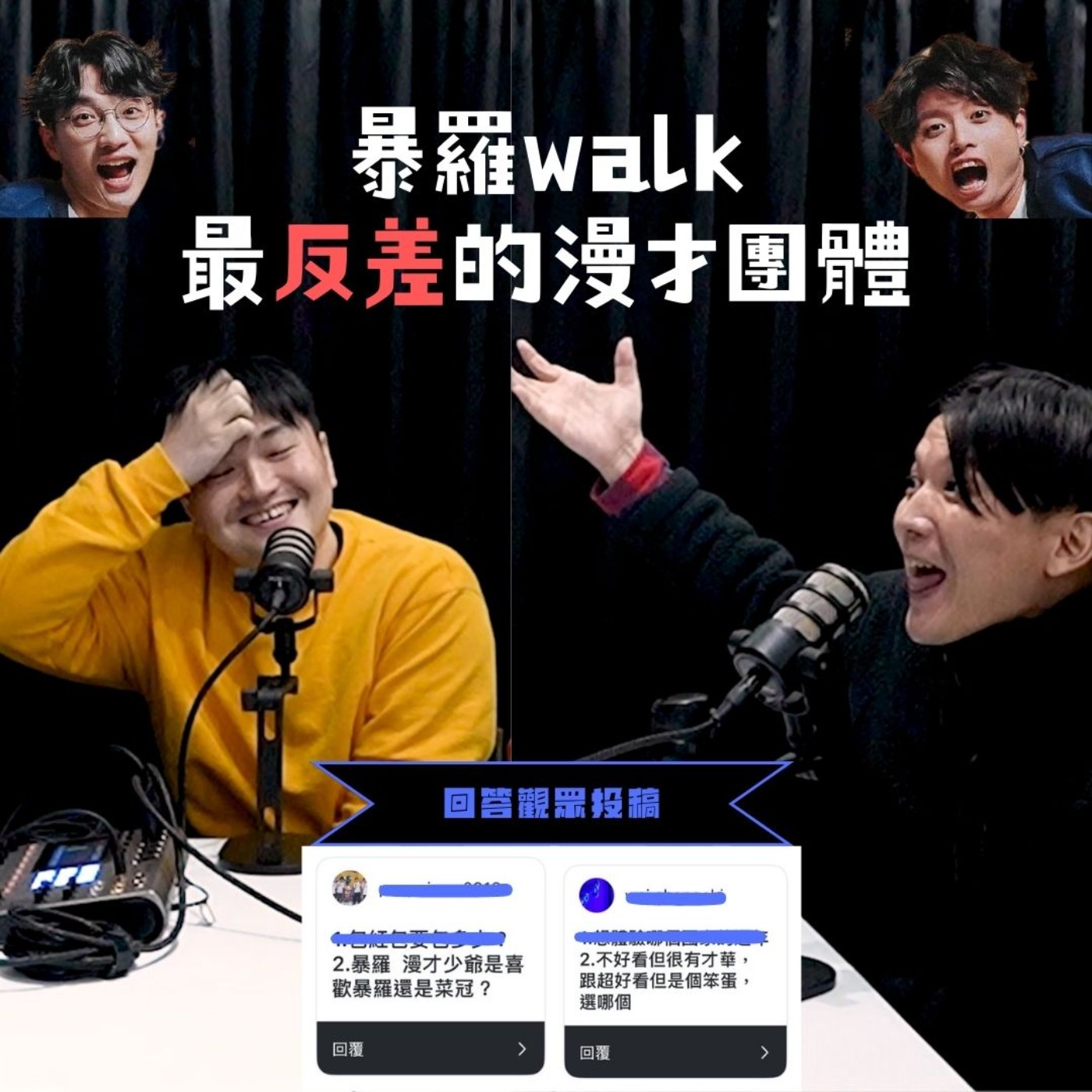 暴羅walk是私底下最怪跟最正常的漫才師 episode artwork