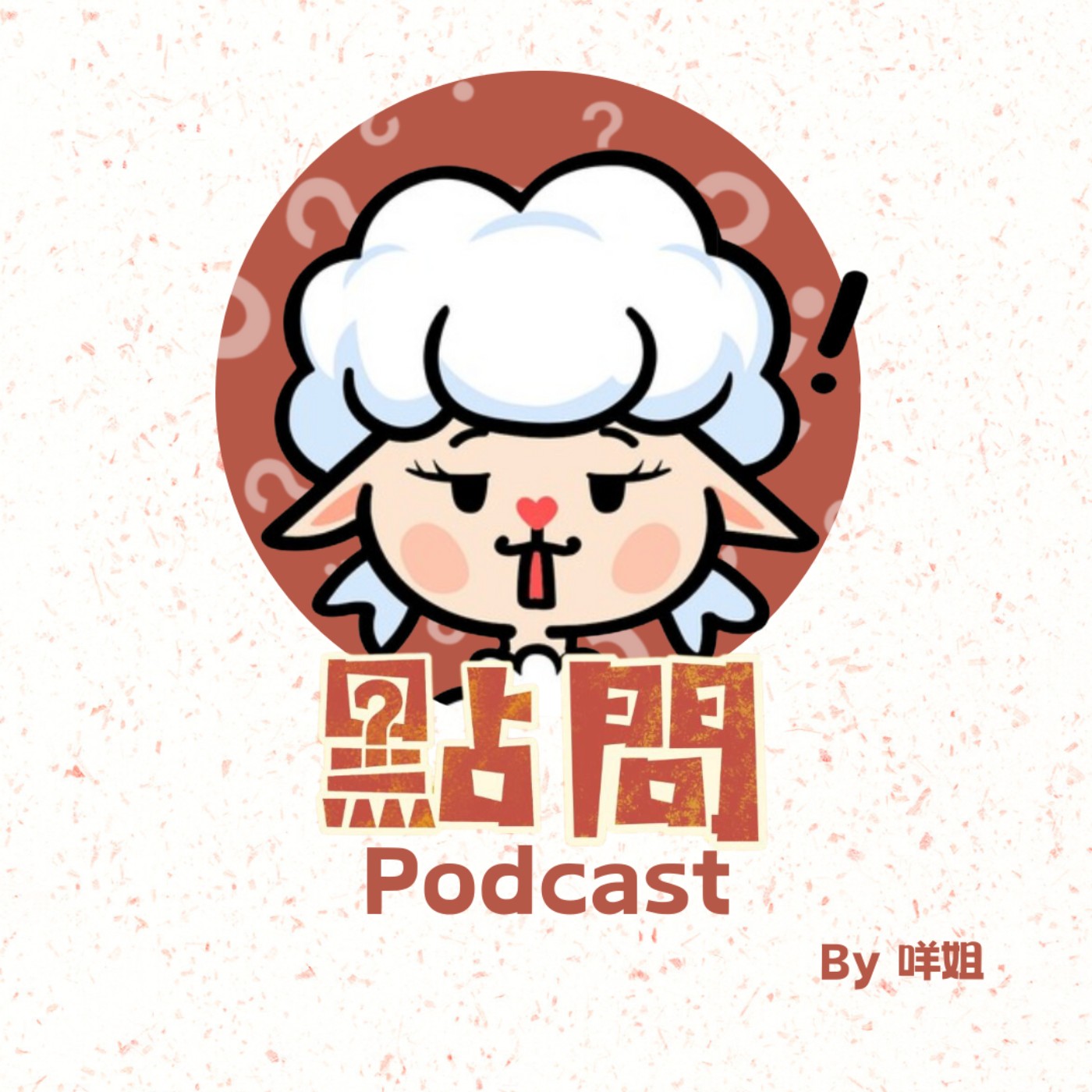 點問