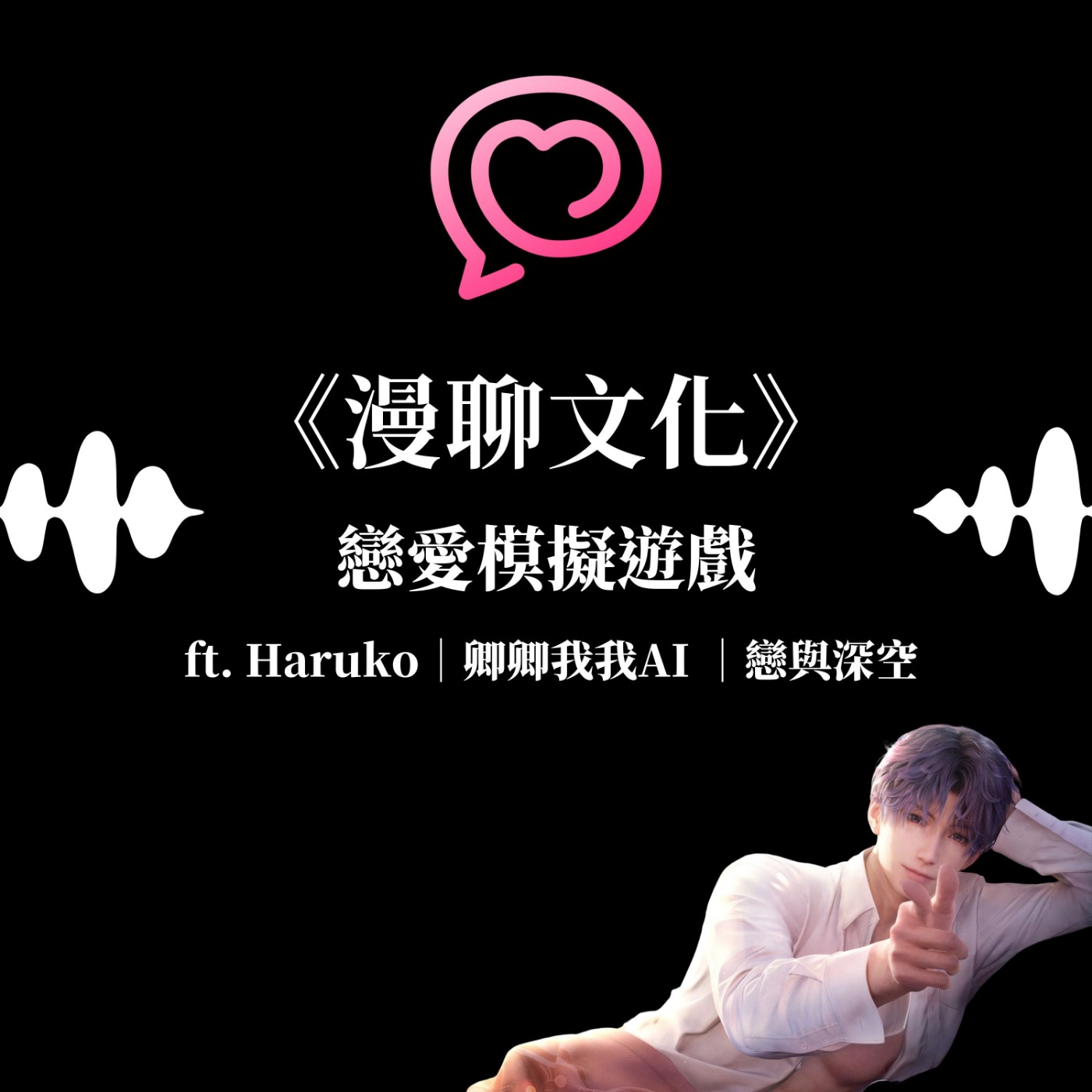 S&B 漫聊錄音室