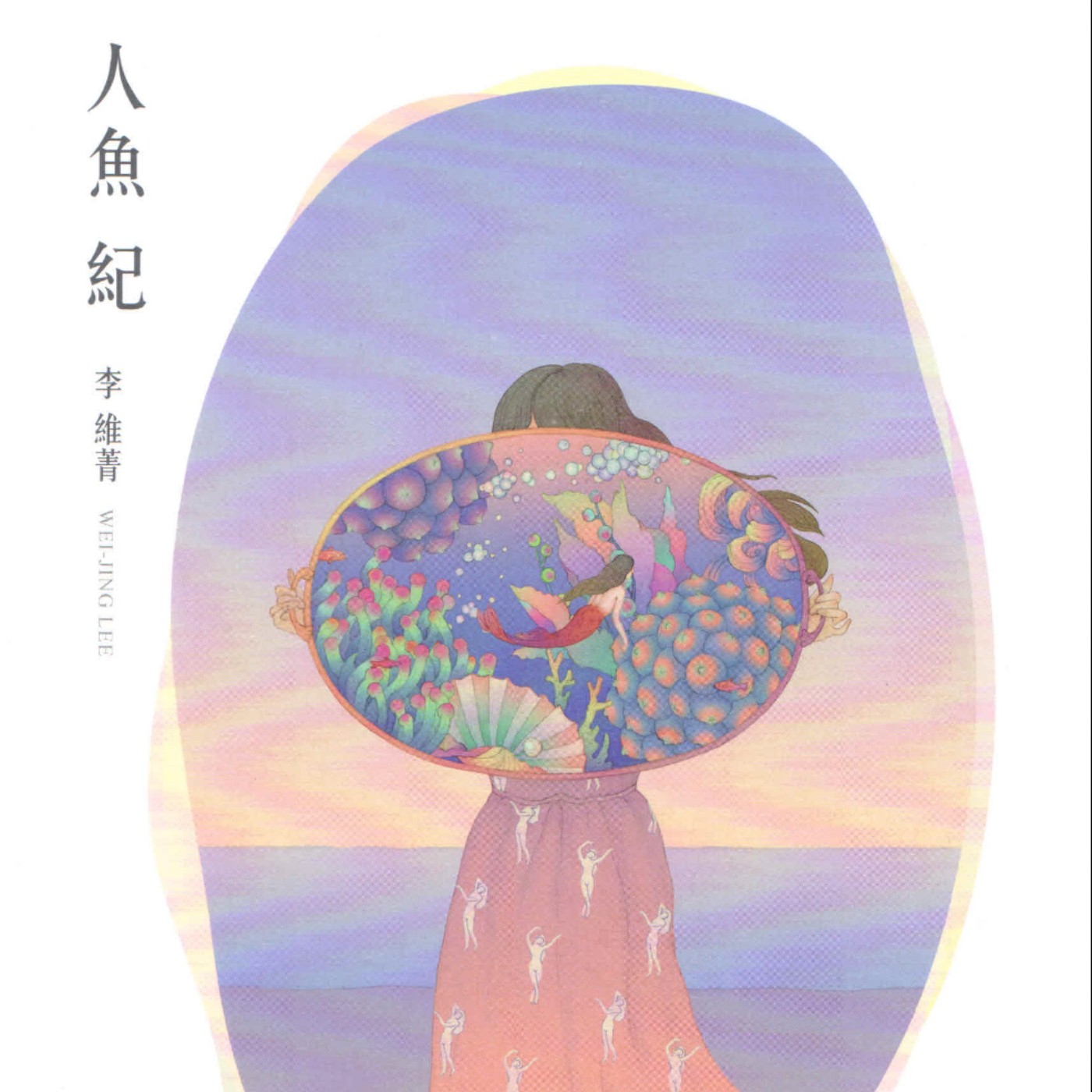 EP1-4｜《人魚紀》｜茫茫世界中尋找你的舞伴｜蜜月popo
