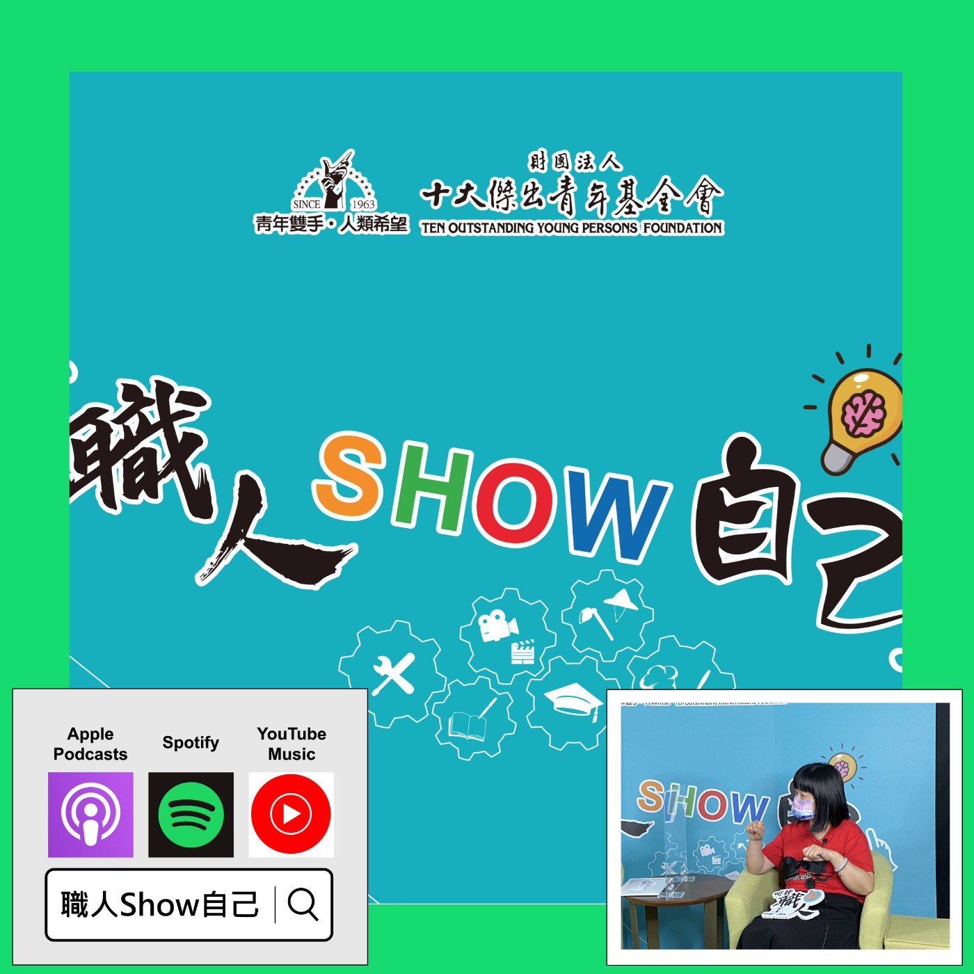 EP22 老闆付薪水，不是讓你來製造「問題」的！ | 《職人Show自己》第二季 ep.7 | feat.郭芊彤 episode artwork