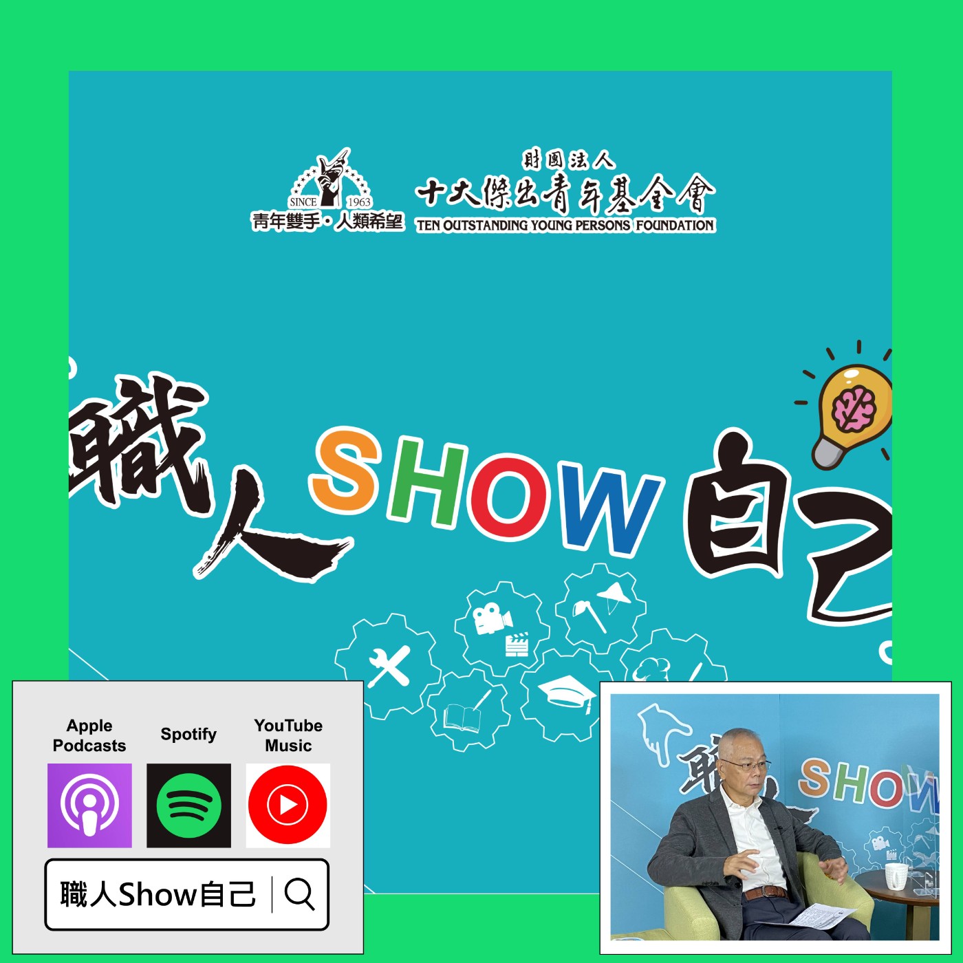 EP26 台灣落後30年？ 揭曉新型態的創業模式 | 《職人Show自己》第二季 ep.11 | feat.陳建騏 episode artwork