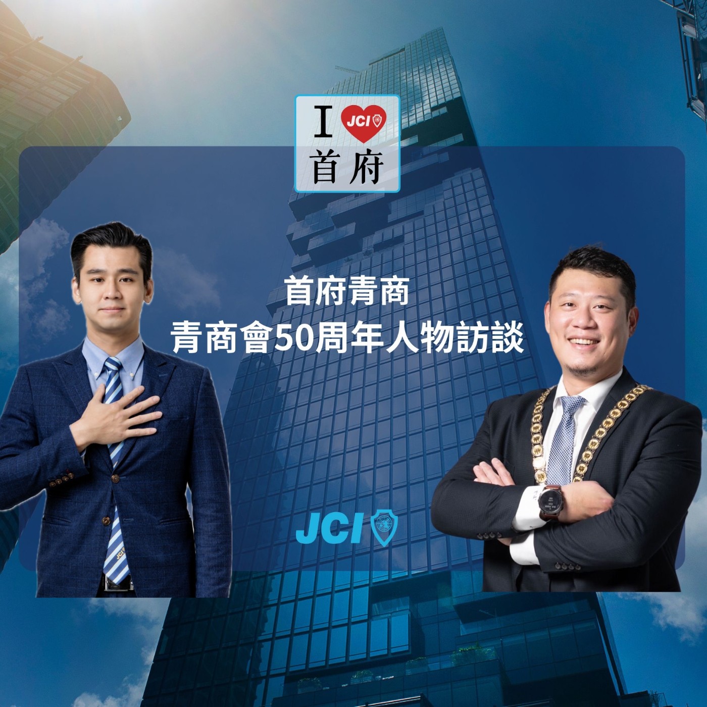 S2 EP. 2 2025 總會理事兼北二區執行長 吳懿翰 episode artwork
