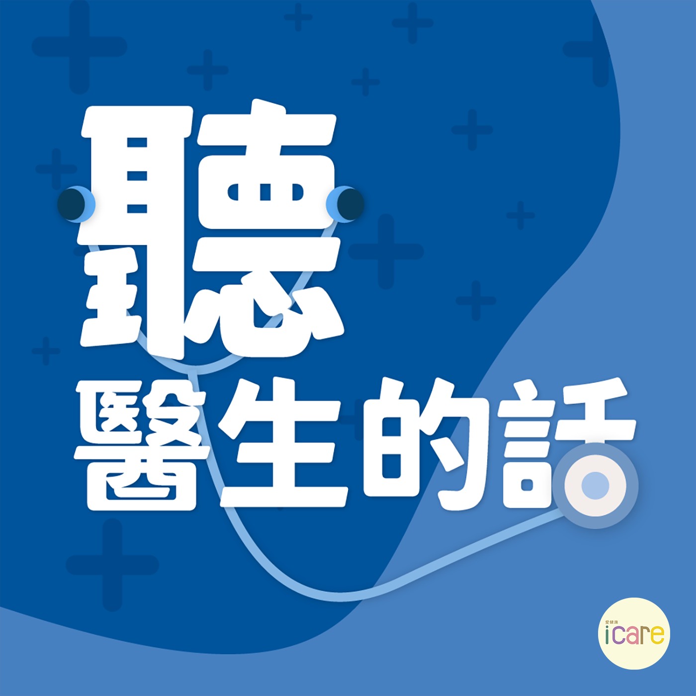 聽醫生的話｜甄瑞興醫師談「青春期的腦內風暴 常見的情緒障礙」