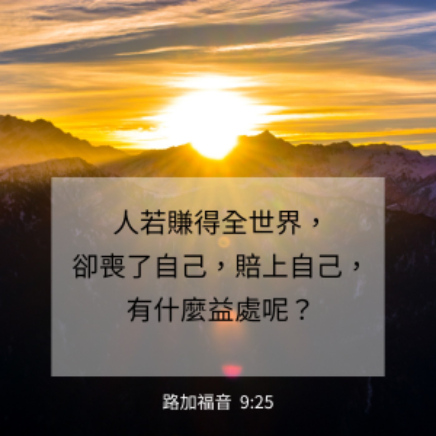路加福音 9:18-27 episode artwork