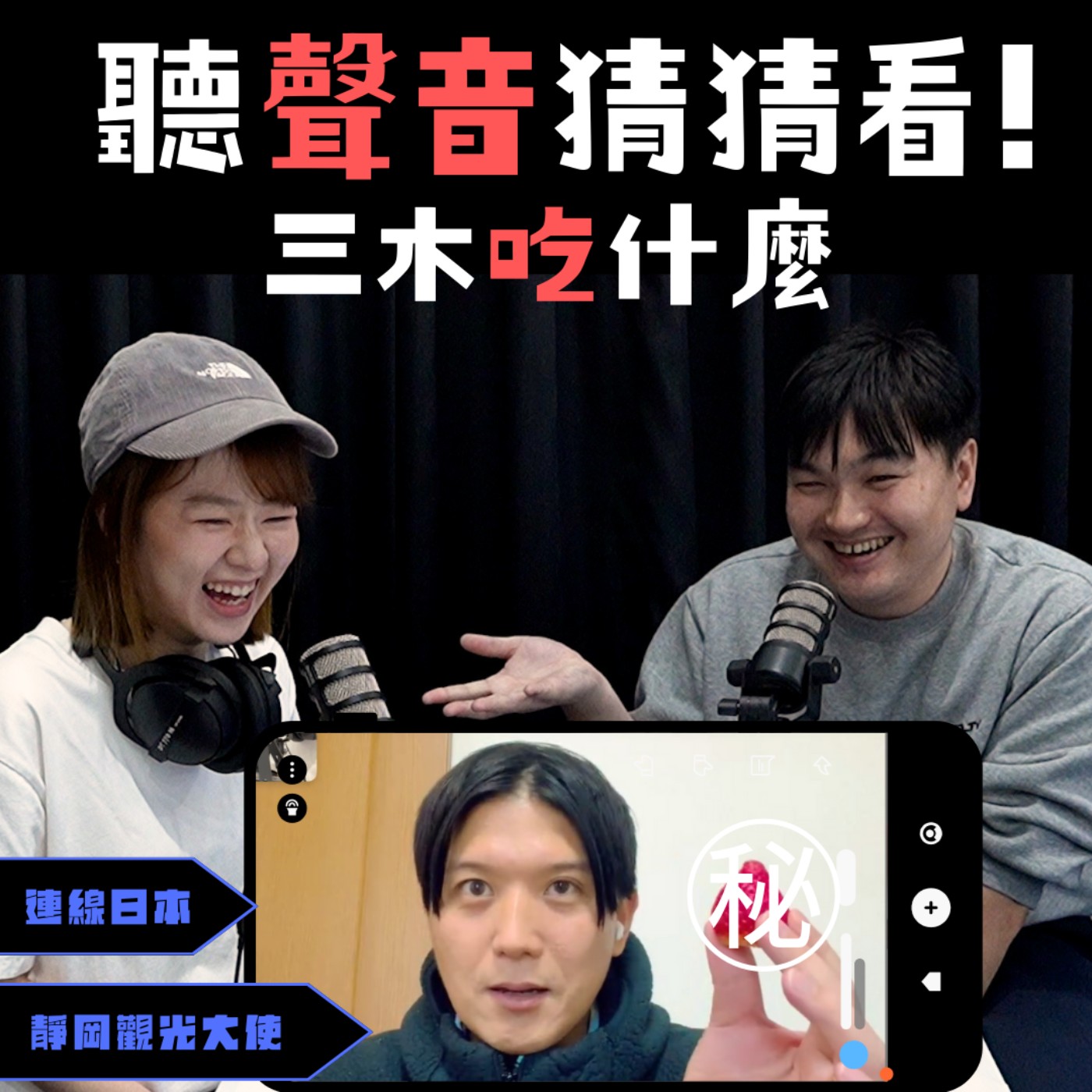 日本靜岡特派員三木 episode artwork