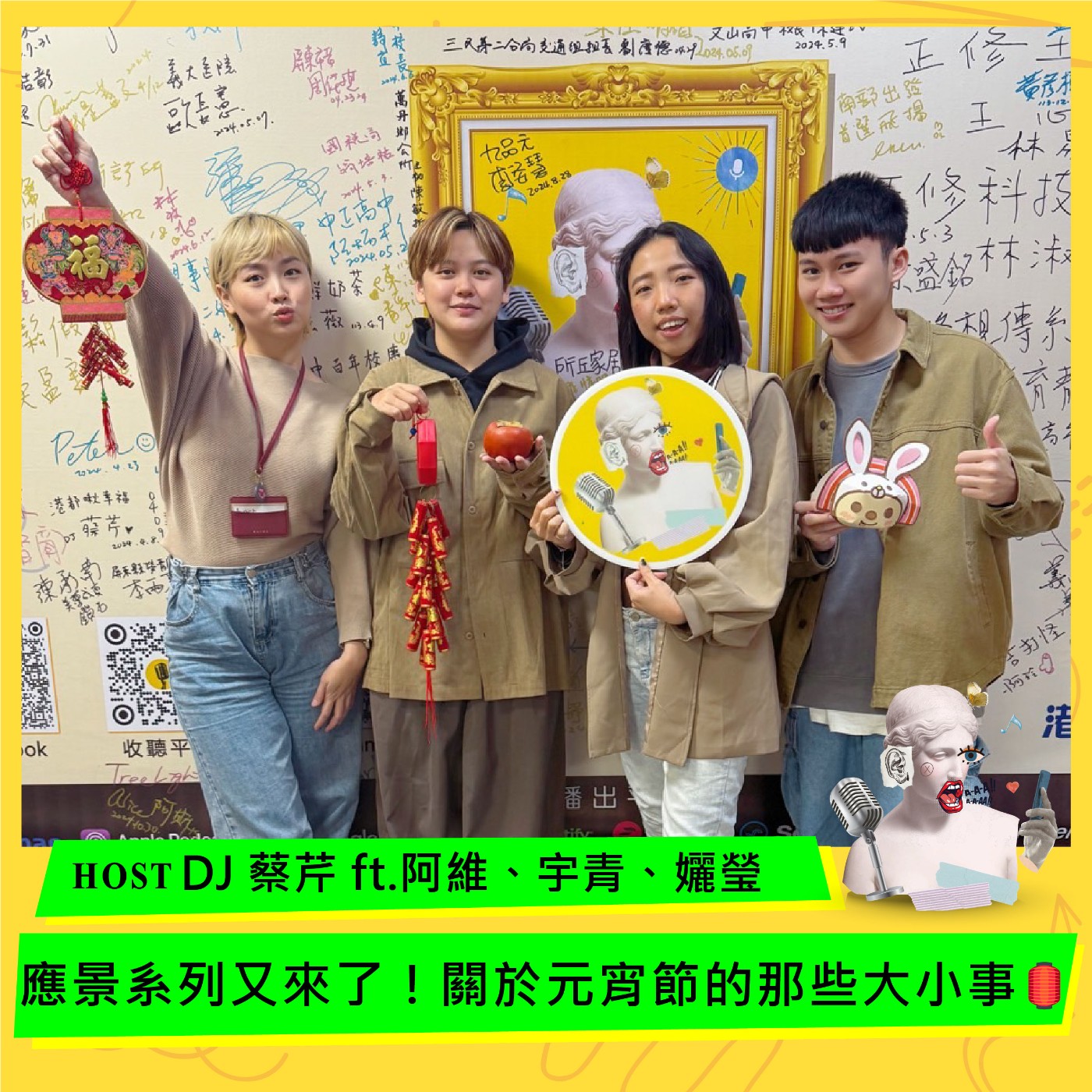 cover of episode 應景系列又來了！關於元宵節的那些大小事🏮🧨 ft.阿維、宇青、孋瑩