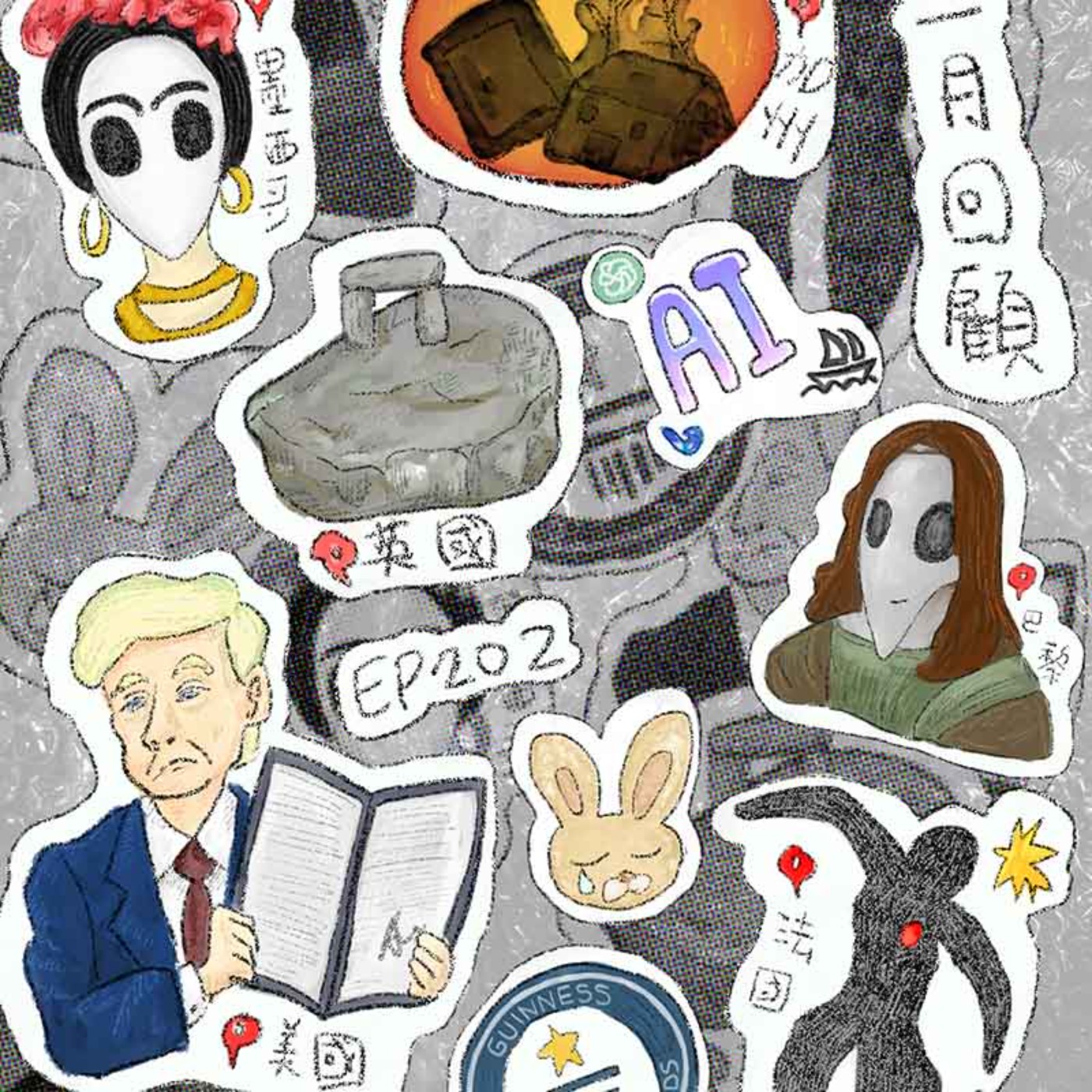EP202 | 一月藝術新聞:川普幹大事、AI 版權中場戰事、公有領域更新、加州大火。