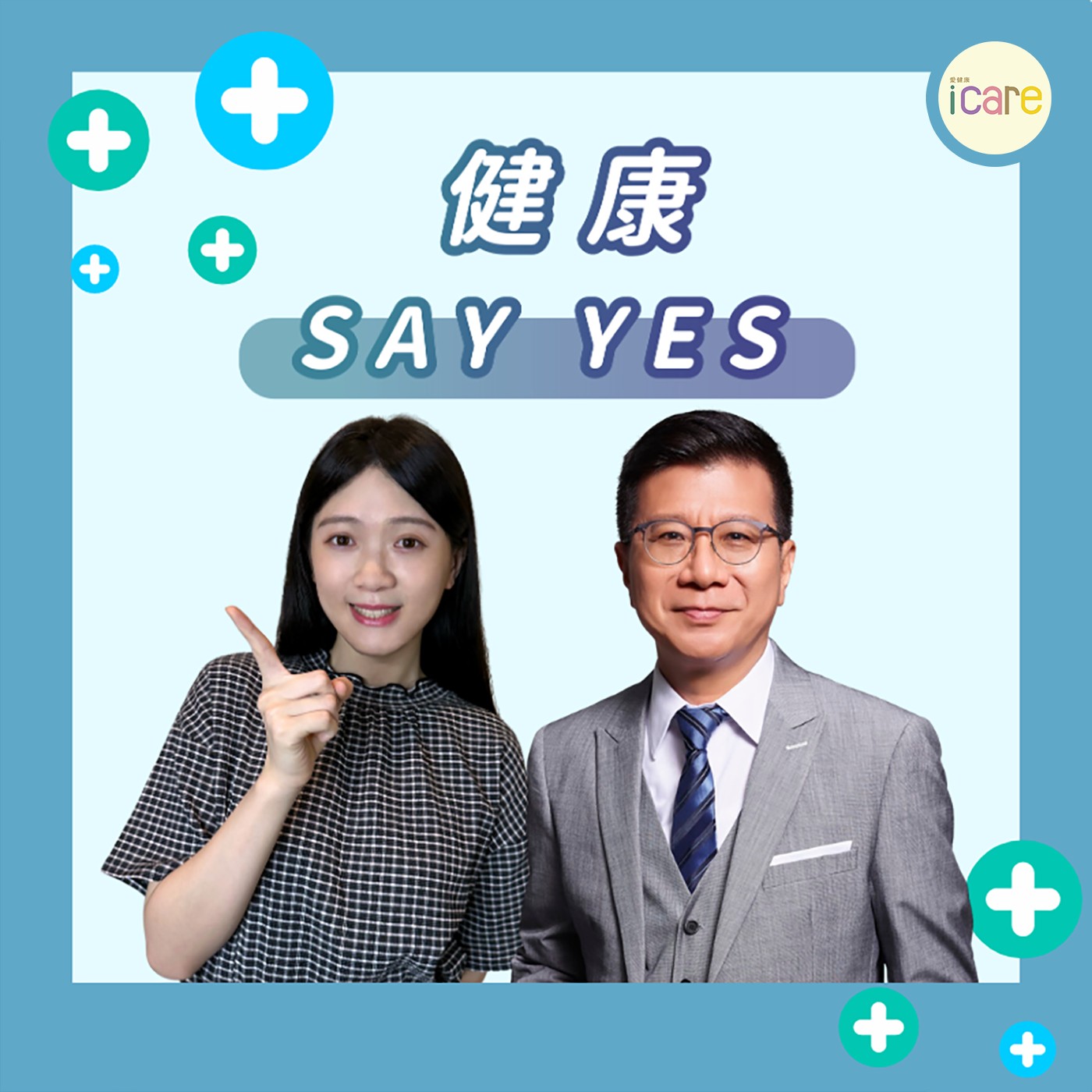 健康SayYes｜清淡不代表健康！健檢「紅字一對」