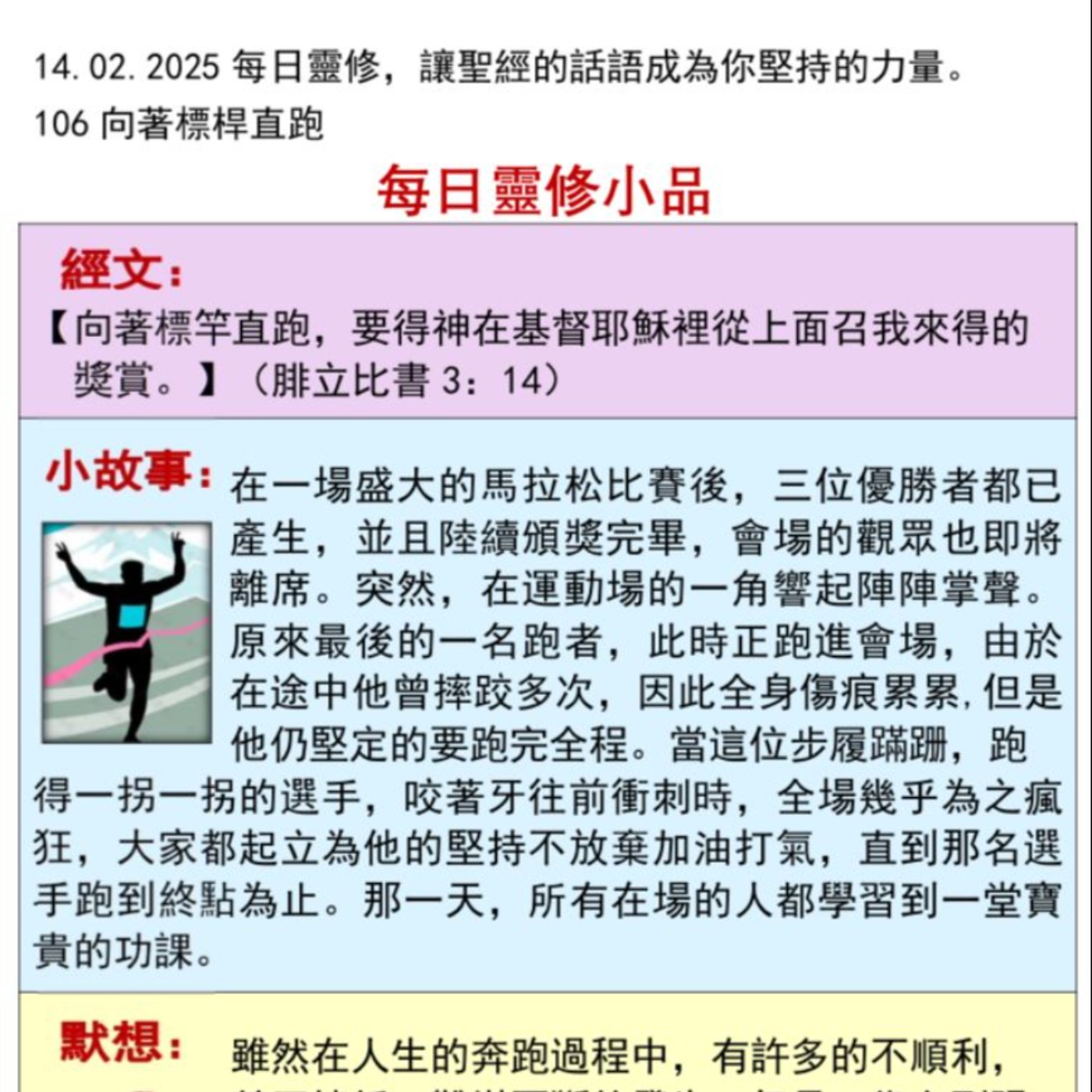 客語靈修-2025年2月15日-向著標桿直跑 episode artwork