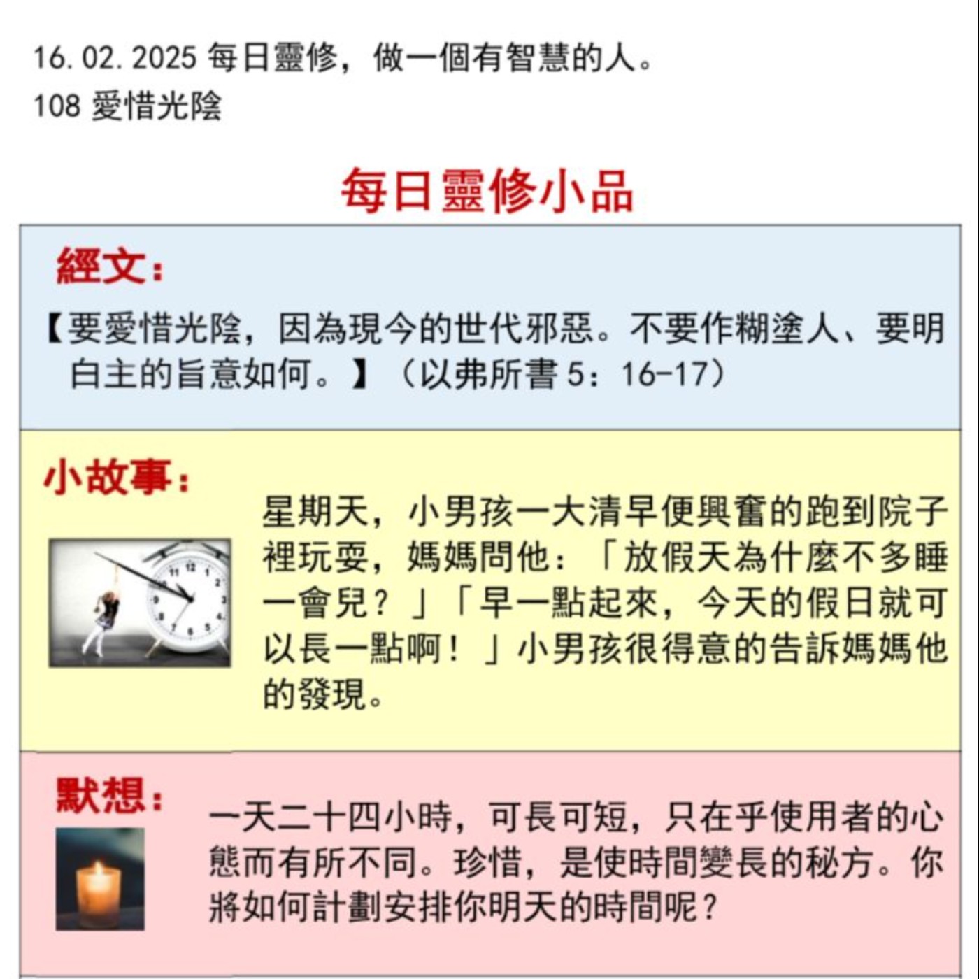客語靈修-2025年2月16日-愛惜光陰 episode artwork