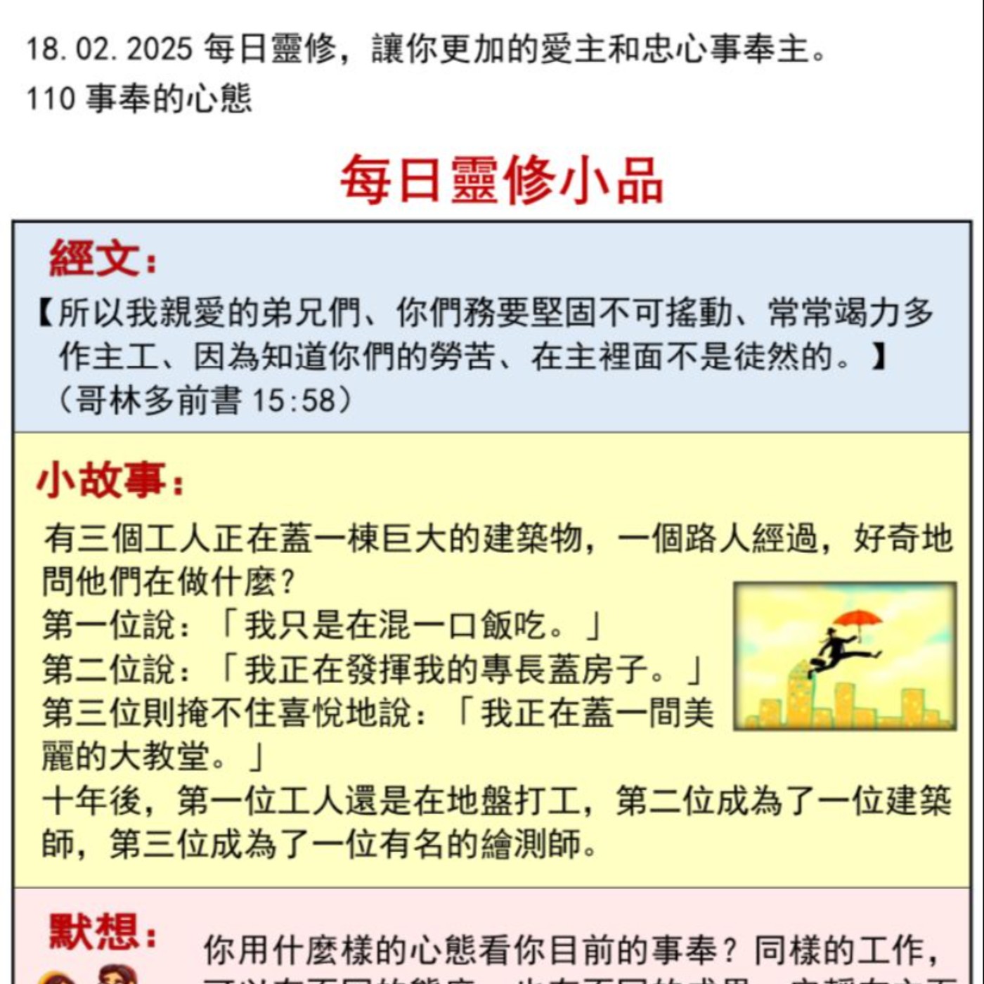 客語靈修-2025年2月18日-事奉心態 episode artwork
