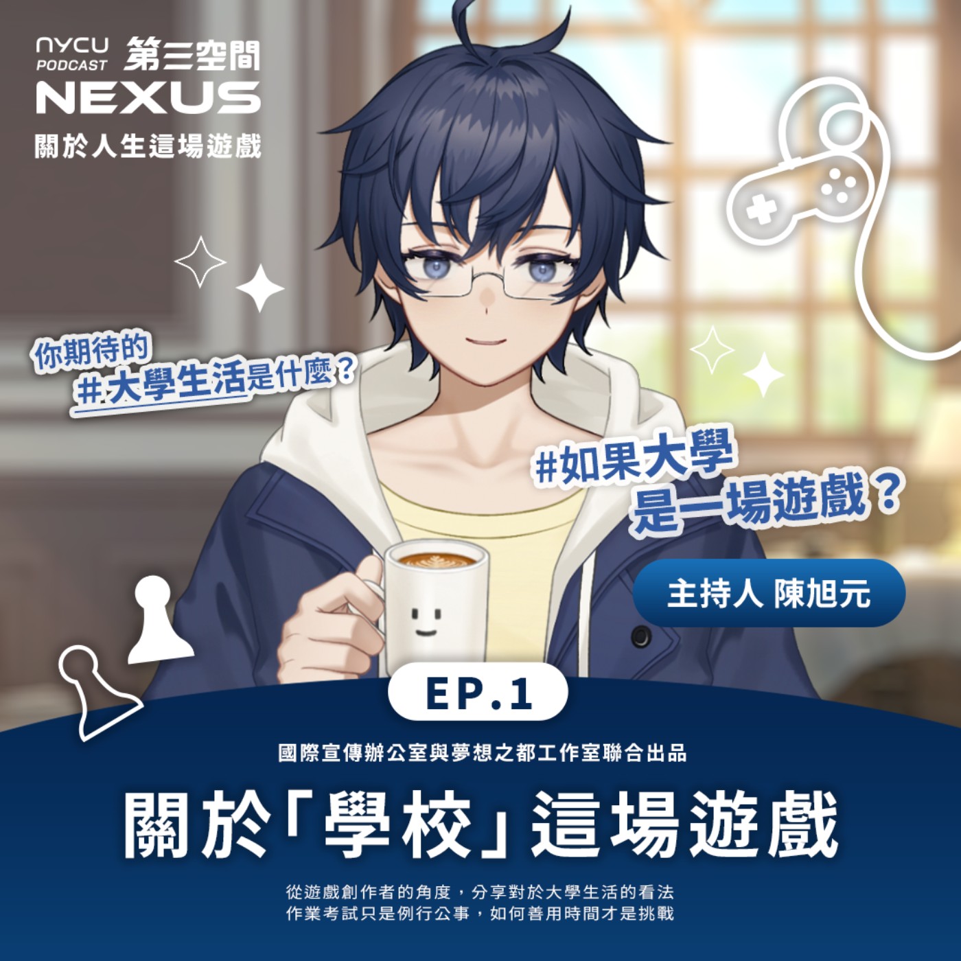 NYCU NEXUS 第三空間