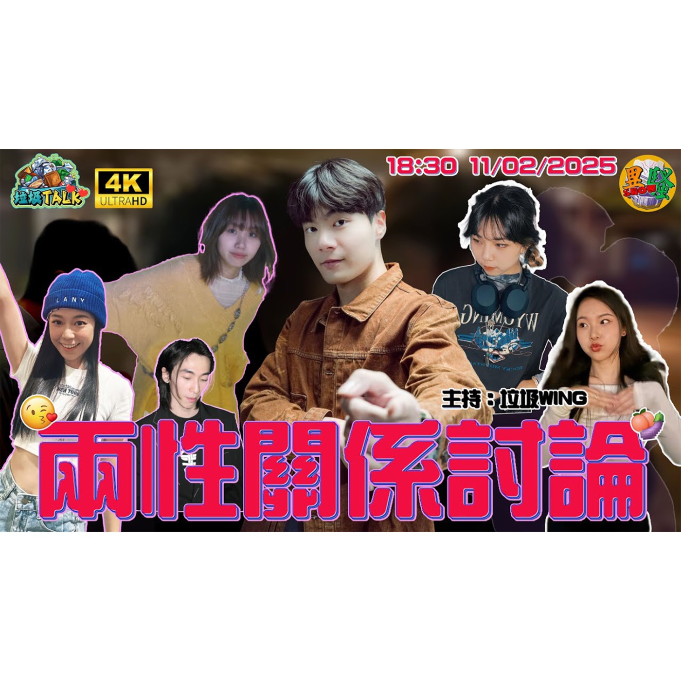 垃圾Talk｜EP 02｜兩性關係高𡶶會｜初戀何去何從｜心靈重要過顏值 episode artwork