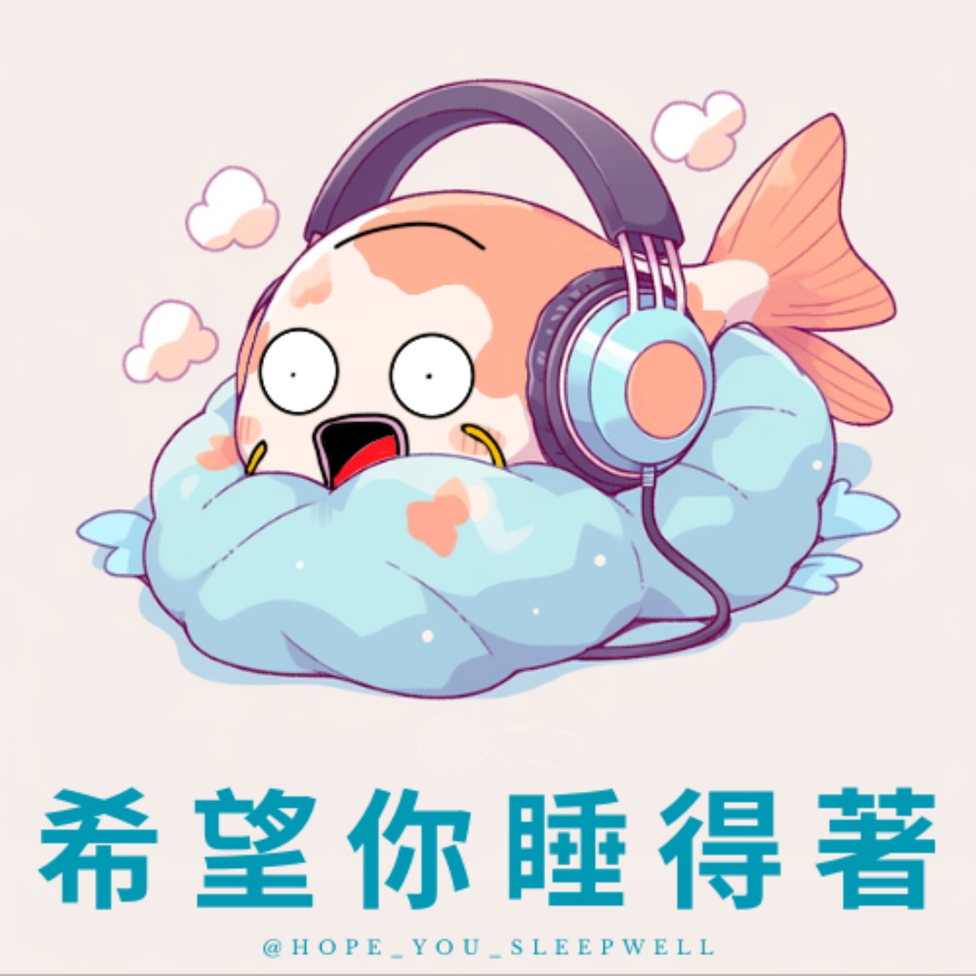 睡前閒聊 EP.74 | 做壞的封面、失敗的挑戰、「近日節律、早鳥 vs.夜貓子」