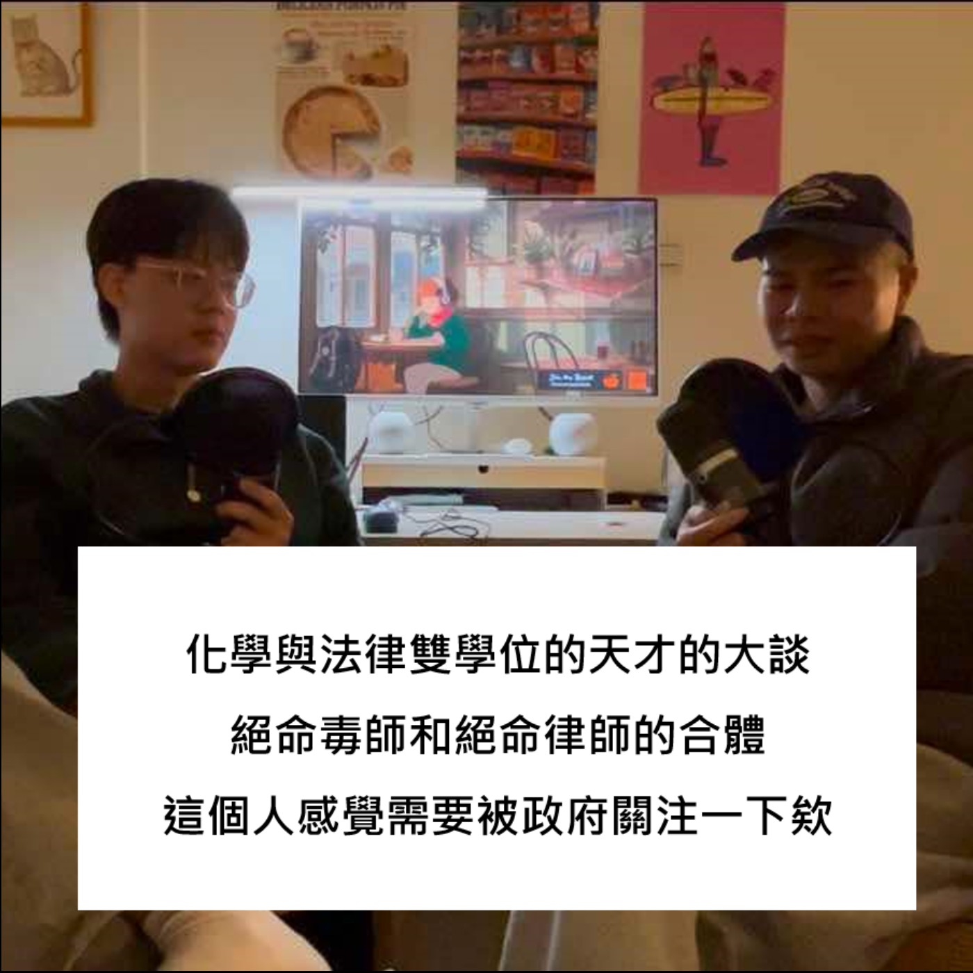 S2 EP1｜化學法律雙學位的天才！如何用法律保護自己，法律系學生大談尼克星真的有可能會被妙智告嗎 feat. DeDe episode artwork