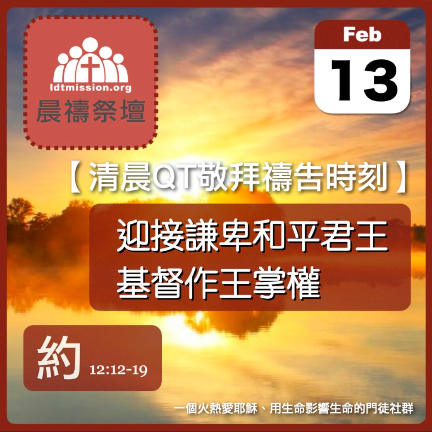 2025-02-13【清晨 QT 敬拜禱告時刻】迎接謙卑和平君王基督作王掌權〔約翰福音EP44〕 episode artwork