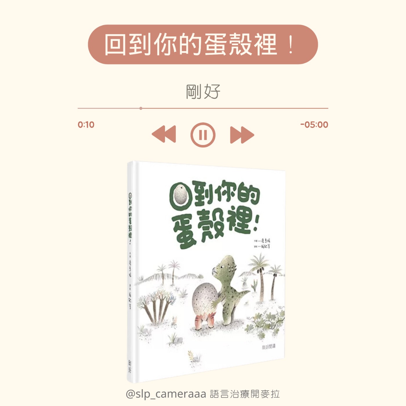 EP042 回到你的蛋殼裡  episode artwork