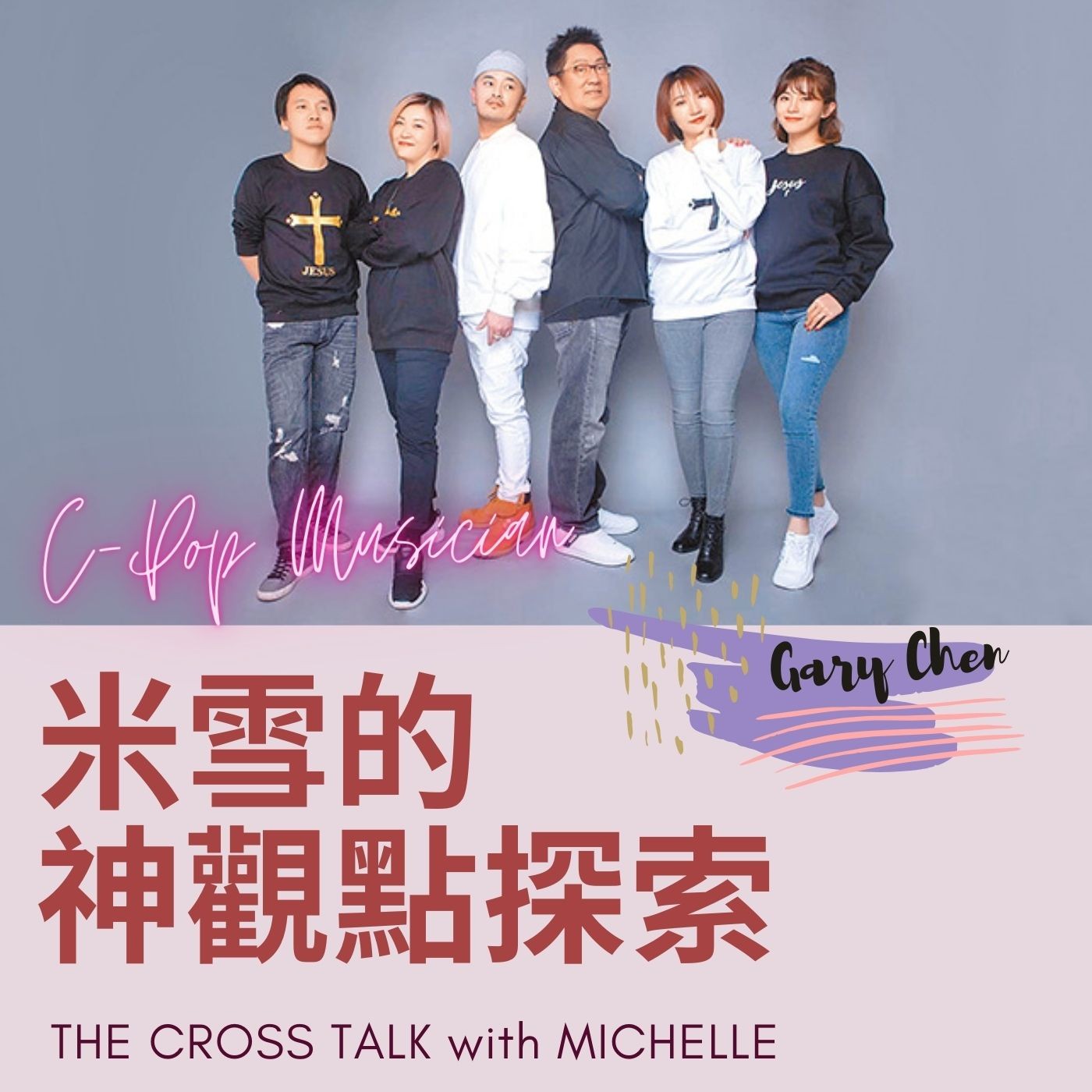 #25 做音樂會餓死?他靠音樂過了一輩子|華語流行音樂校長 ft.陳美威老師 S2Ep3