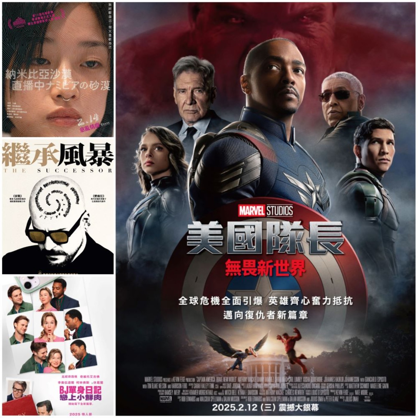 【曾武清│電一下就上影】美國隊長：無畏新世界 │ BJ單身日記：戀上小鮮肉 │ 繼承風暴 │ 納米比亞沙漠直播中 │ 安東尼麥基 episode artwork